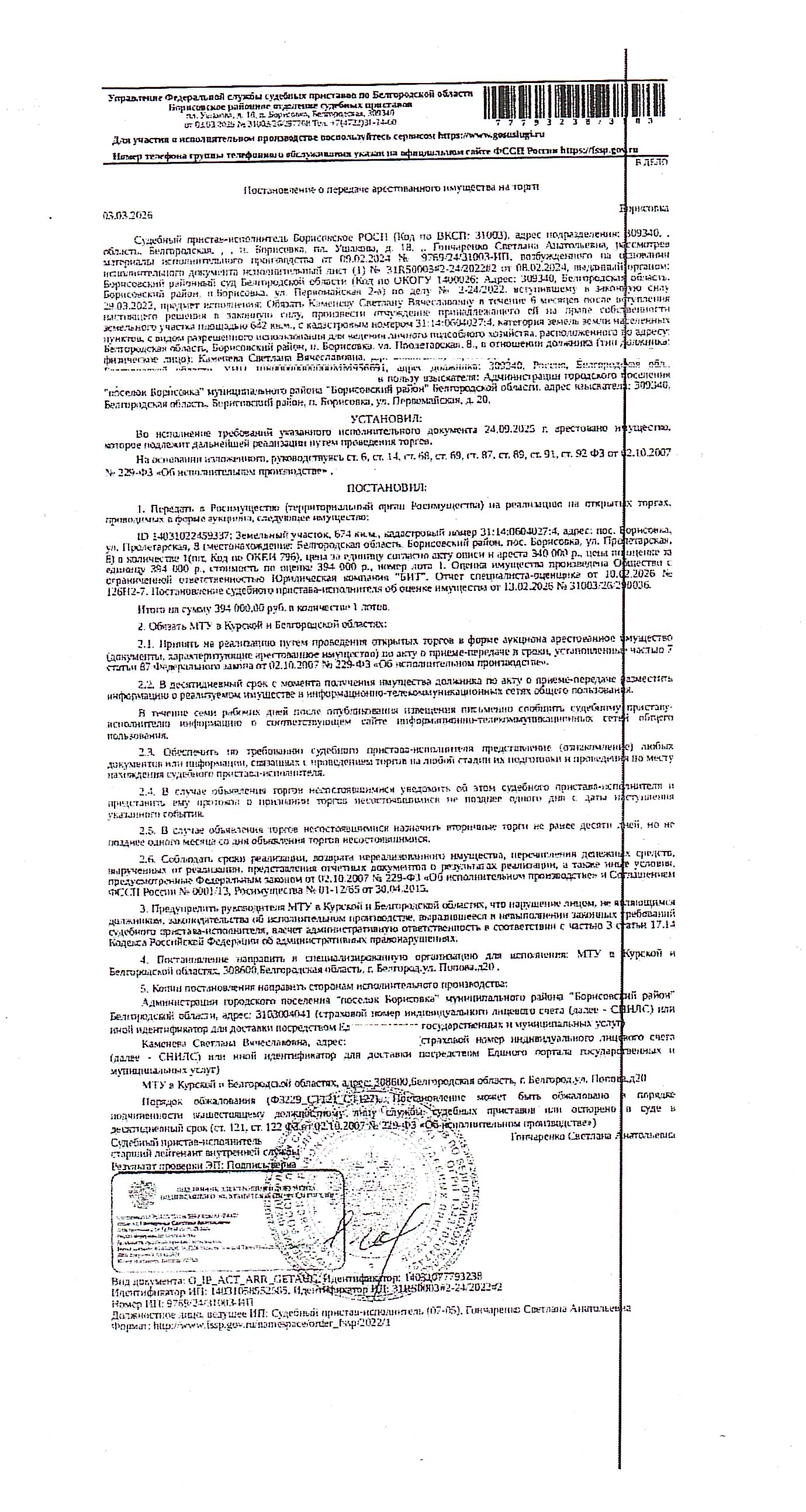 Участок 6,74 сот. под ЛПХ — Белгородская область