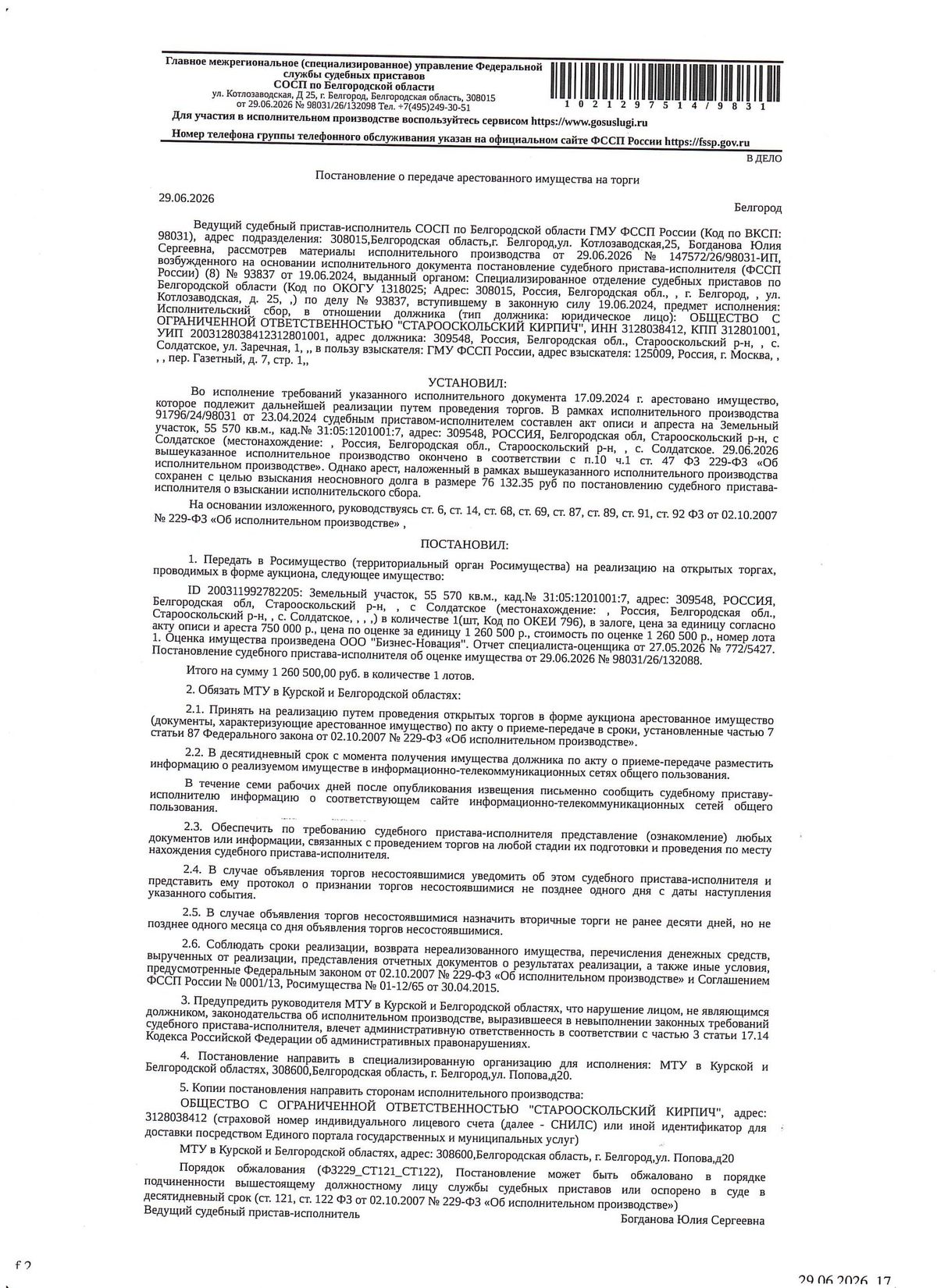 Участок 5,56 га под сельхоз — Белгородская область