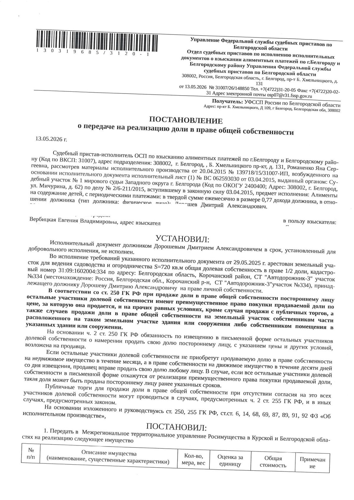 Участок 7,2 сот. под ЛПХ — Белгородская область