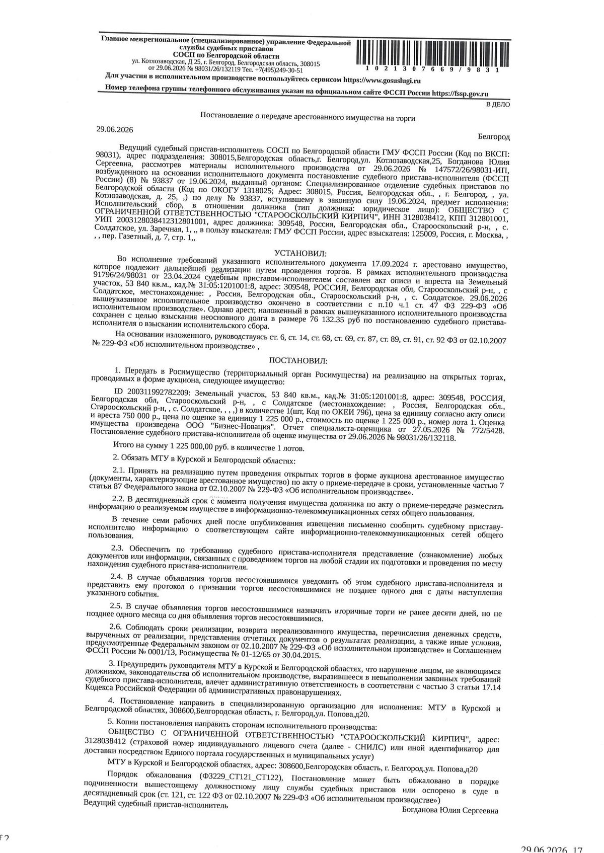 Участок 5,38 га под сельхоз — Белгородская область