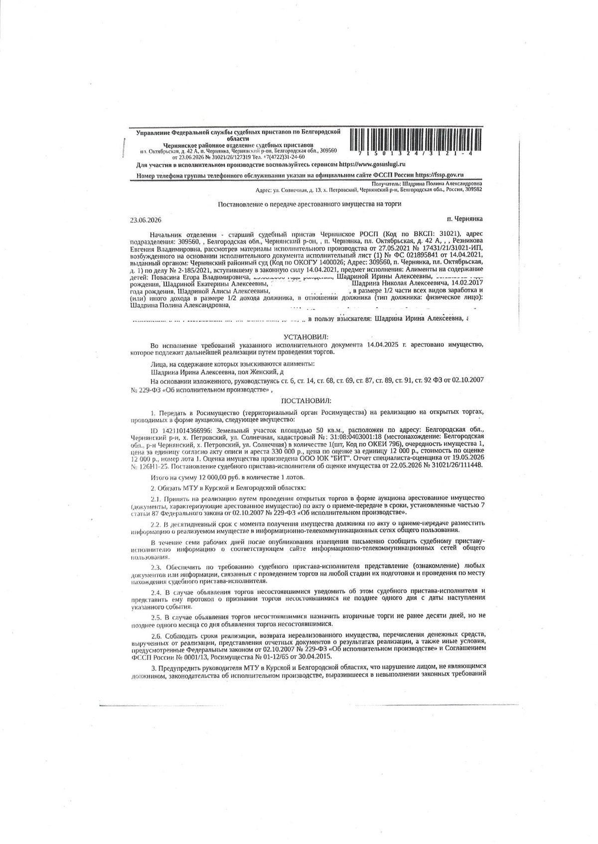 Участок 0,5 сот. под ЛПХ — Белгородская область