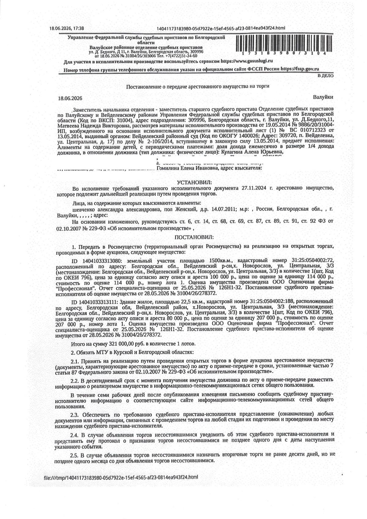 Участок 15 сот. под ЛПХ — Белгородская область