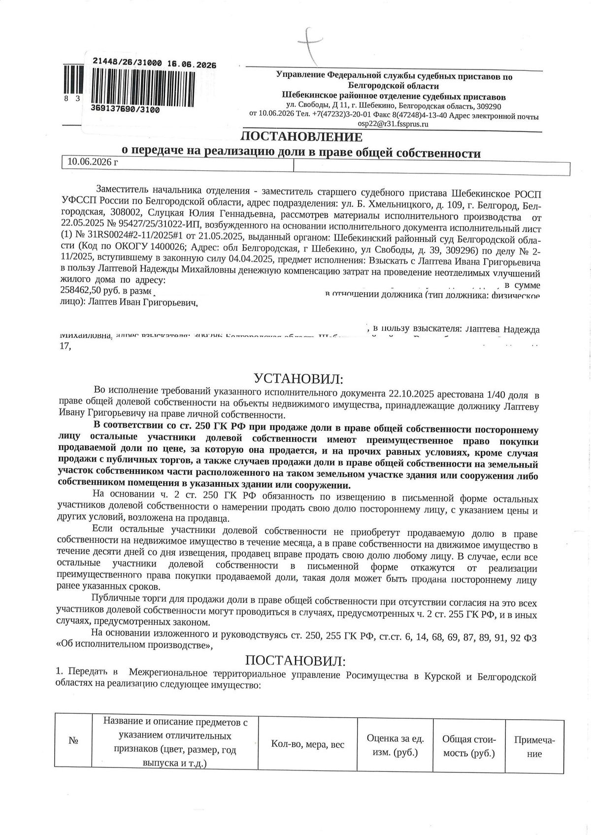Участок 44,28 га под сельхоз — Белгородская область