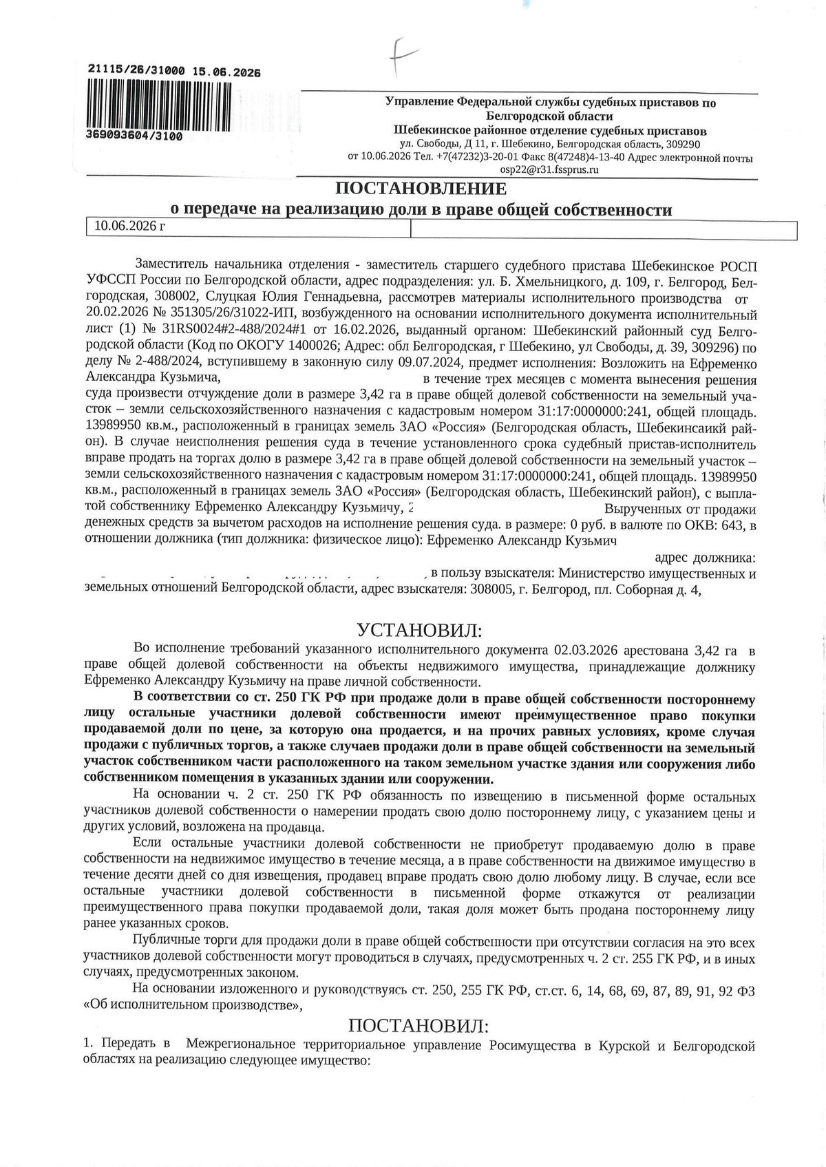 Участок 1309,32 га под сельхоз — Белгородская область