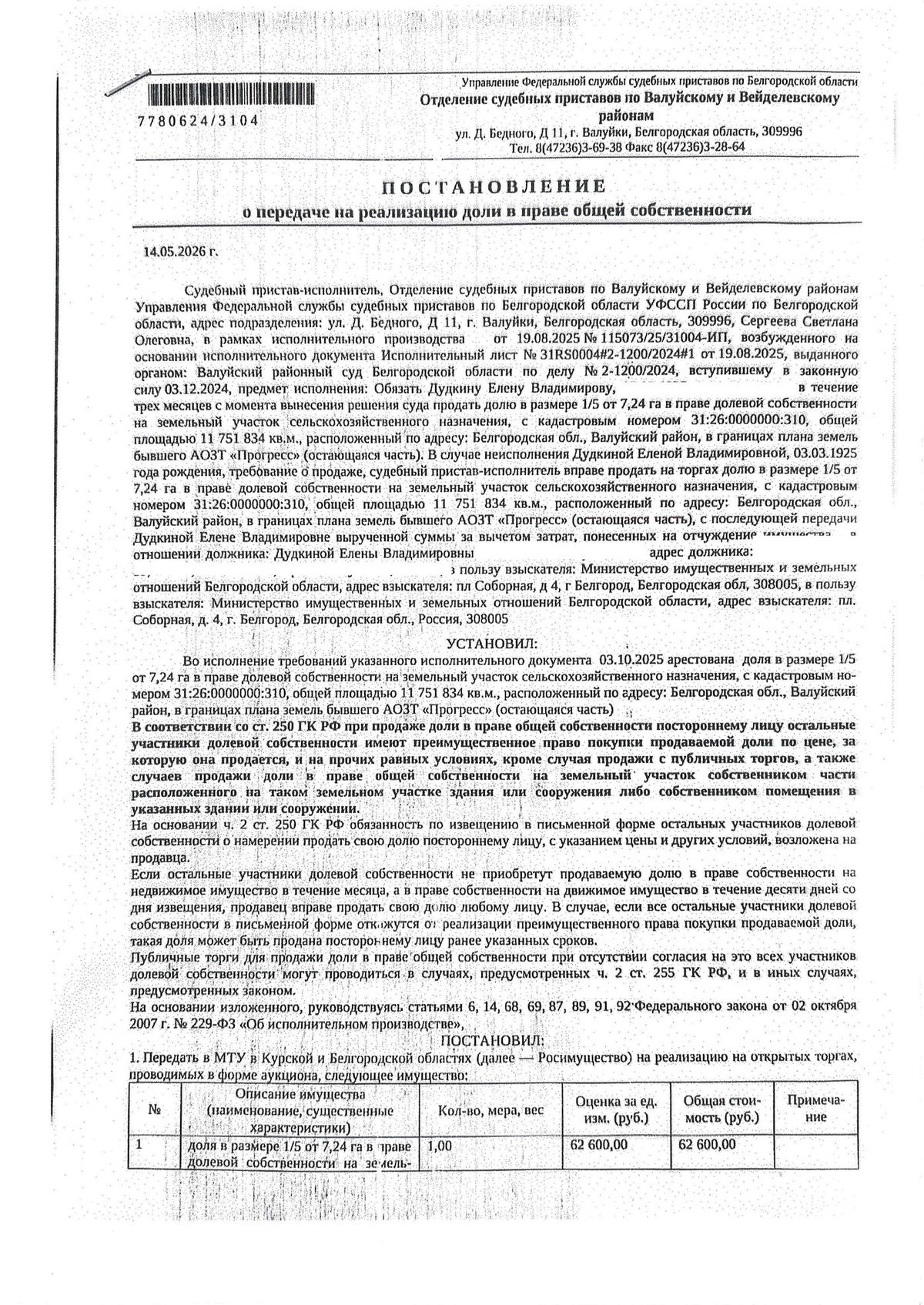 Участок 1160,7 га под сельхоз — Белгородская область, лот 6