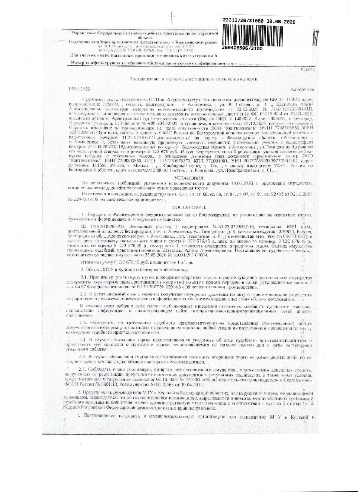 Участок 68,81 сот. под производство — обл. Белгородская