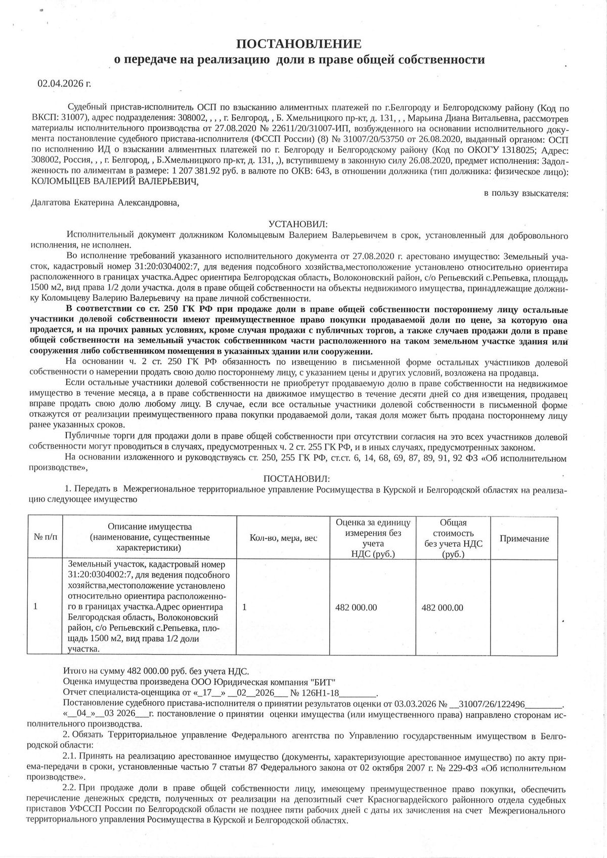 Участок 1,5 га под ЛПХ — Белгородская область