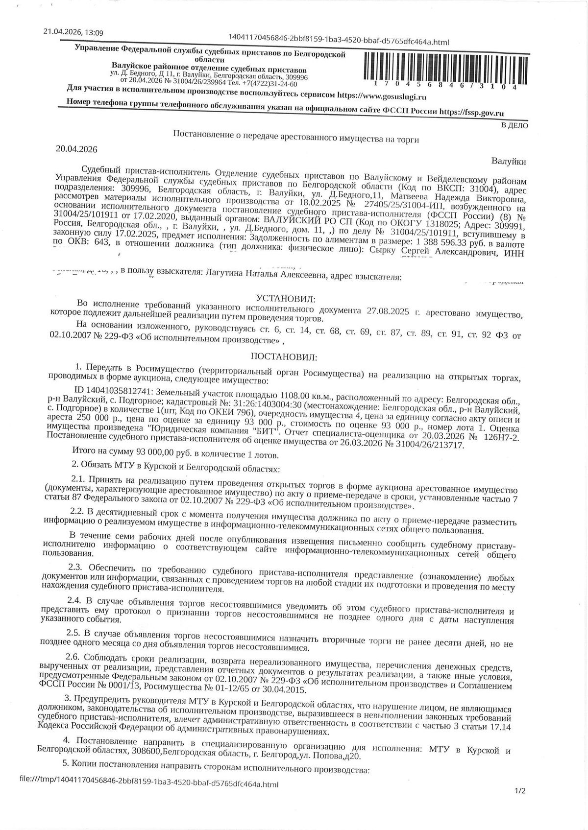 Участок 11,08 сот. под ЛПХ — Белгородская область