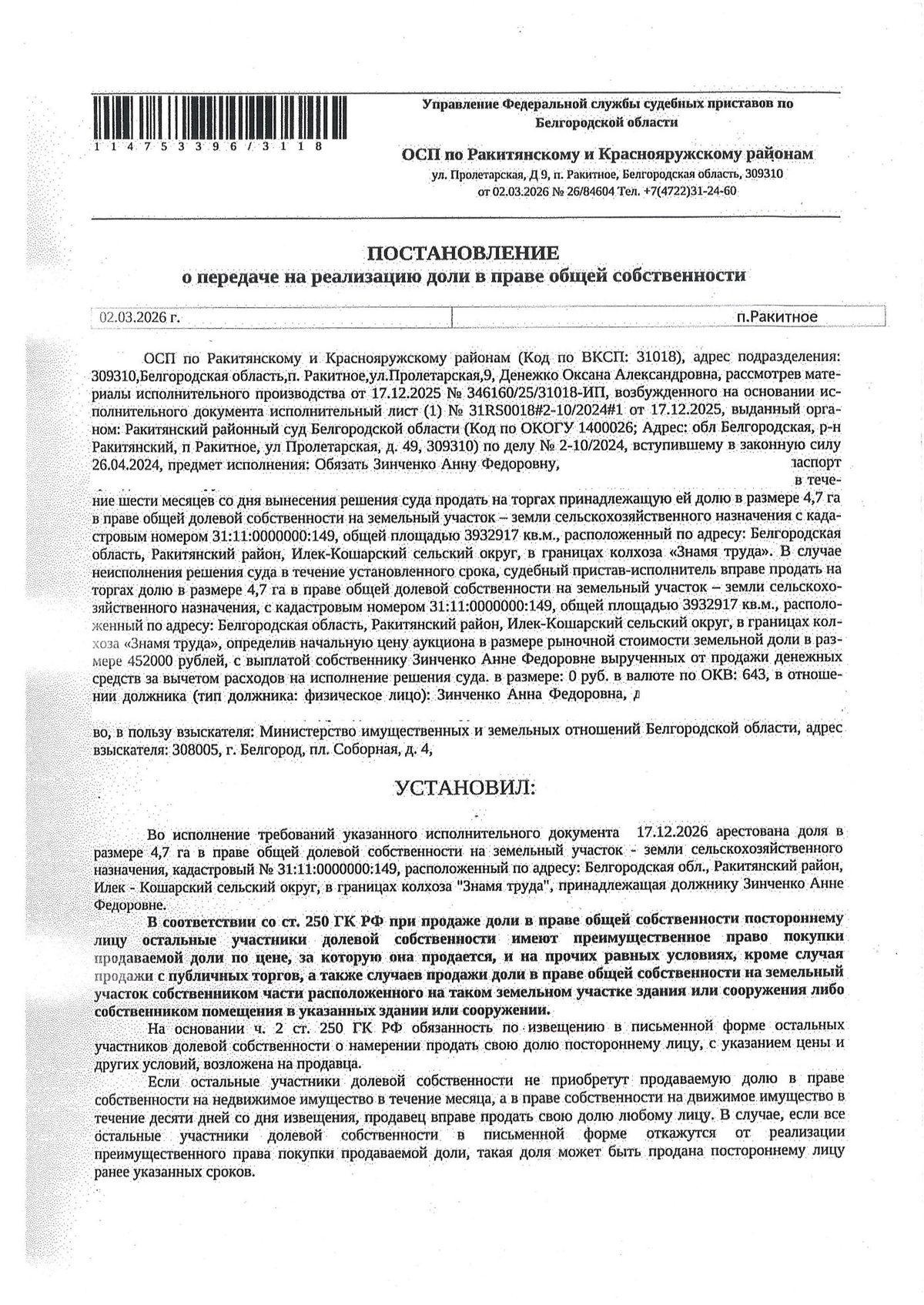 Участок 314,48 га под сельхоз — Белгородская область