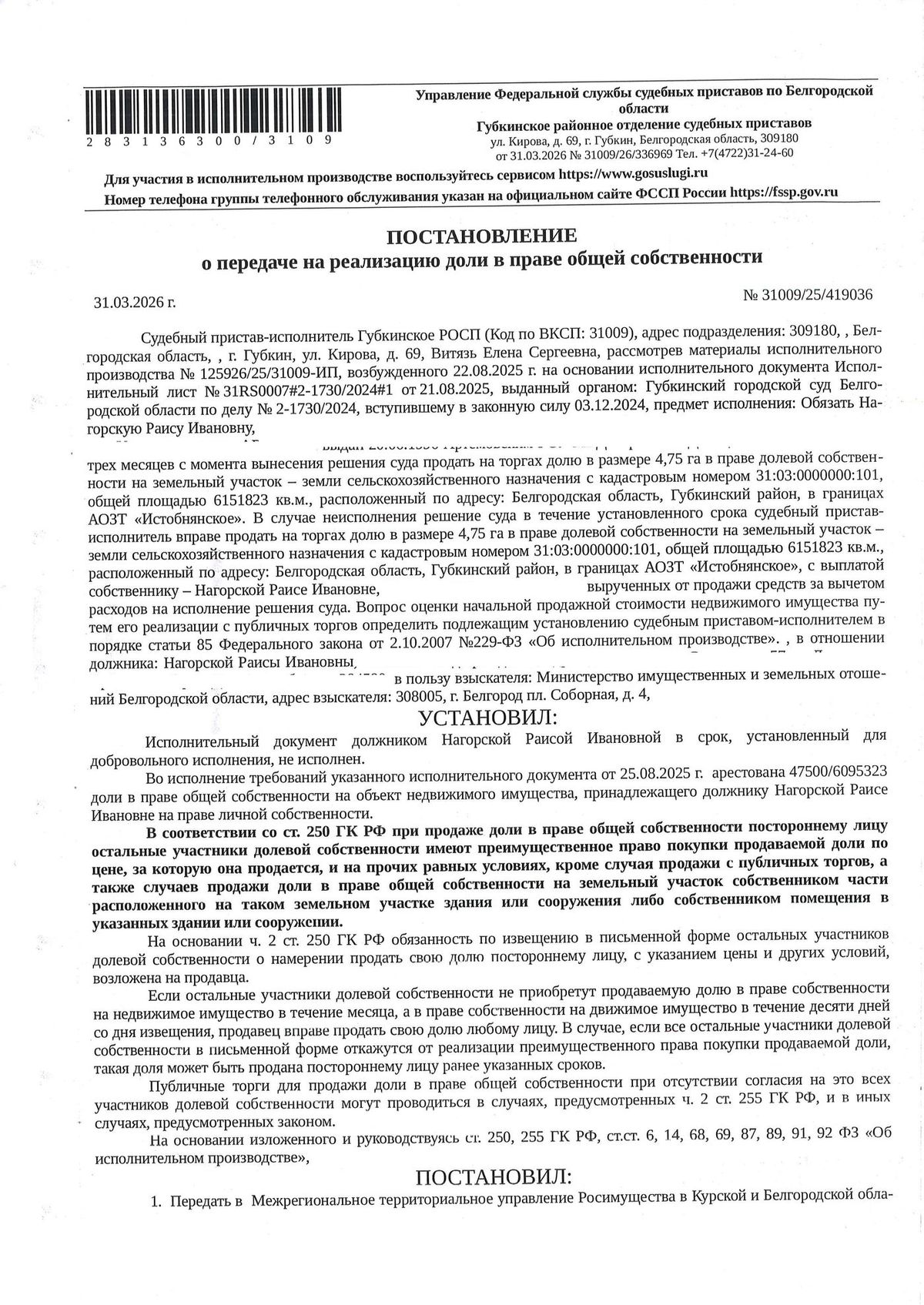 Участок 604,78 га под сельхоз — Белгородская область