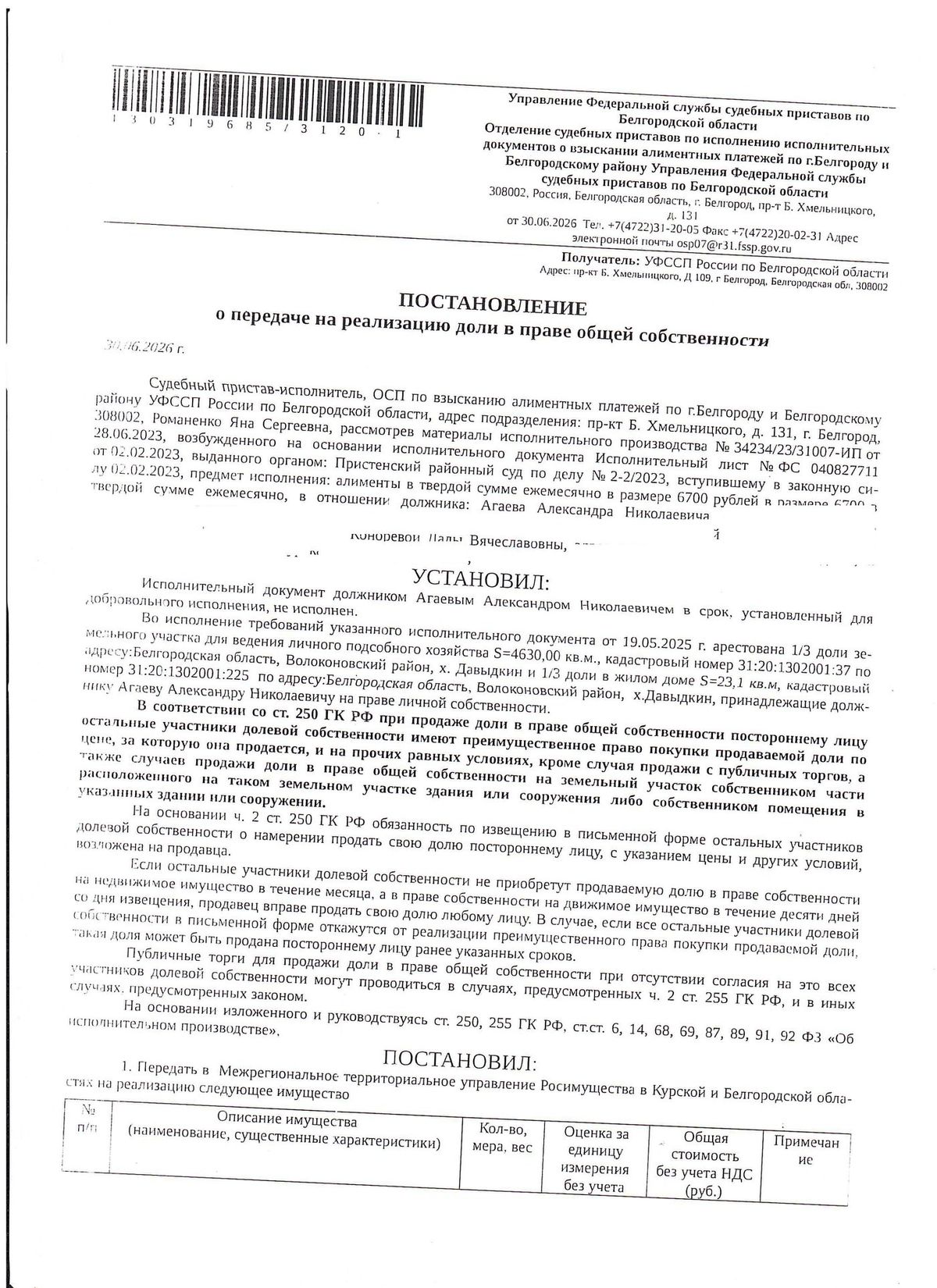 Участок 46,3 сот. под ЛПХ — Белгородская область
