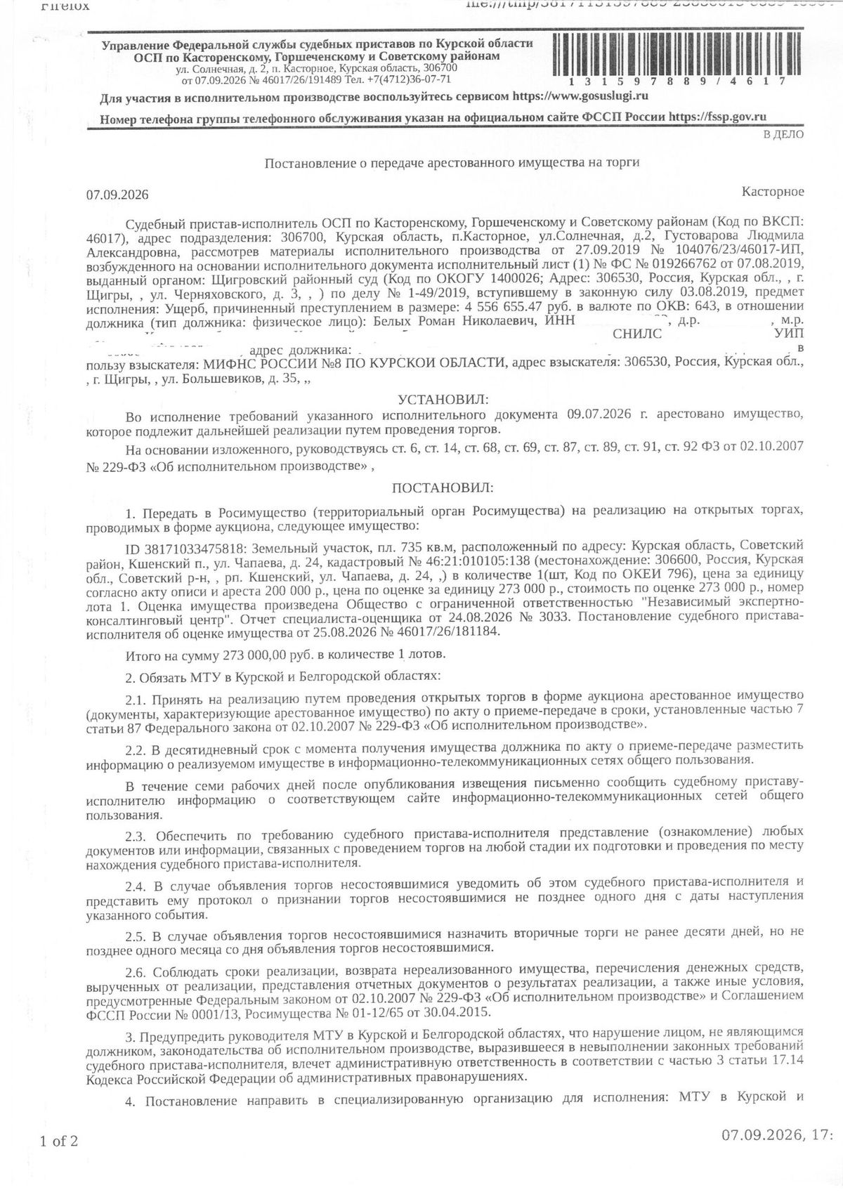 Участок 7,35 сот. под сельхоз — Курская область