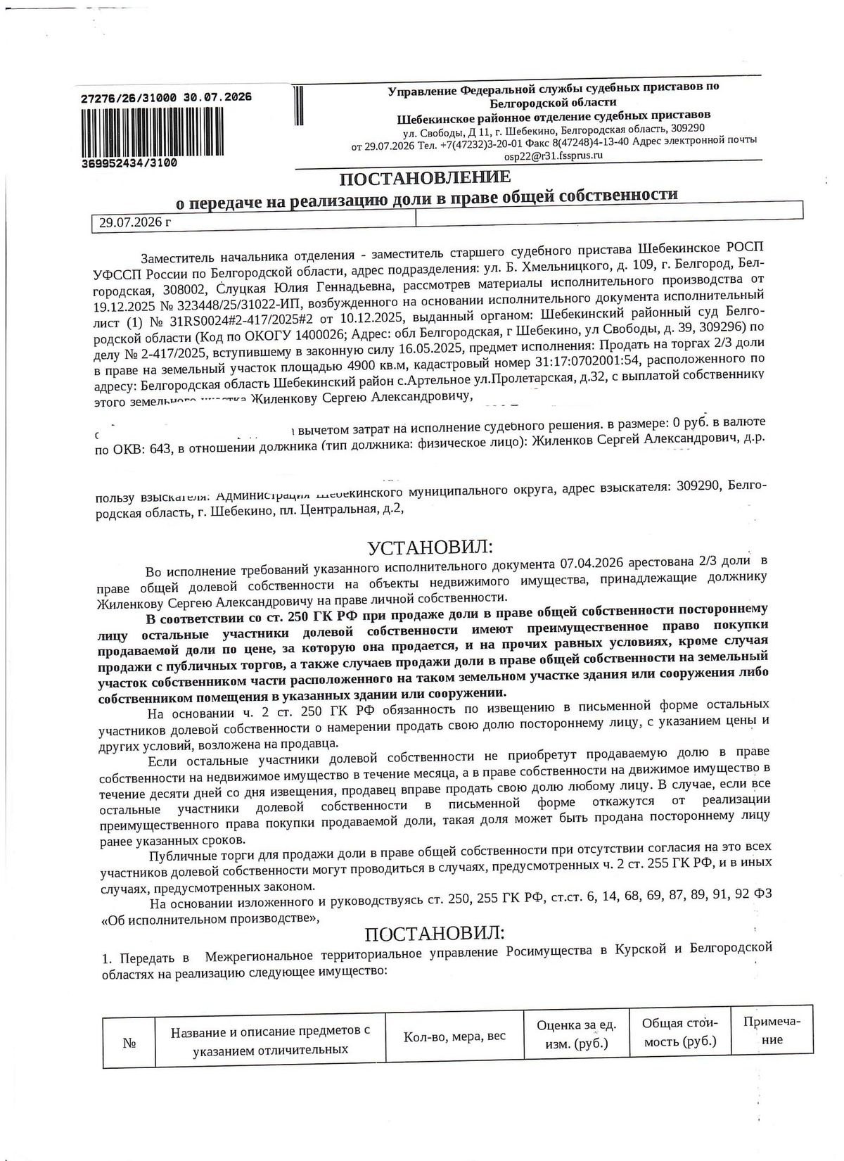 Участок 49 сот. под ЛПХ — Белгородская область