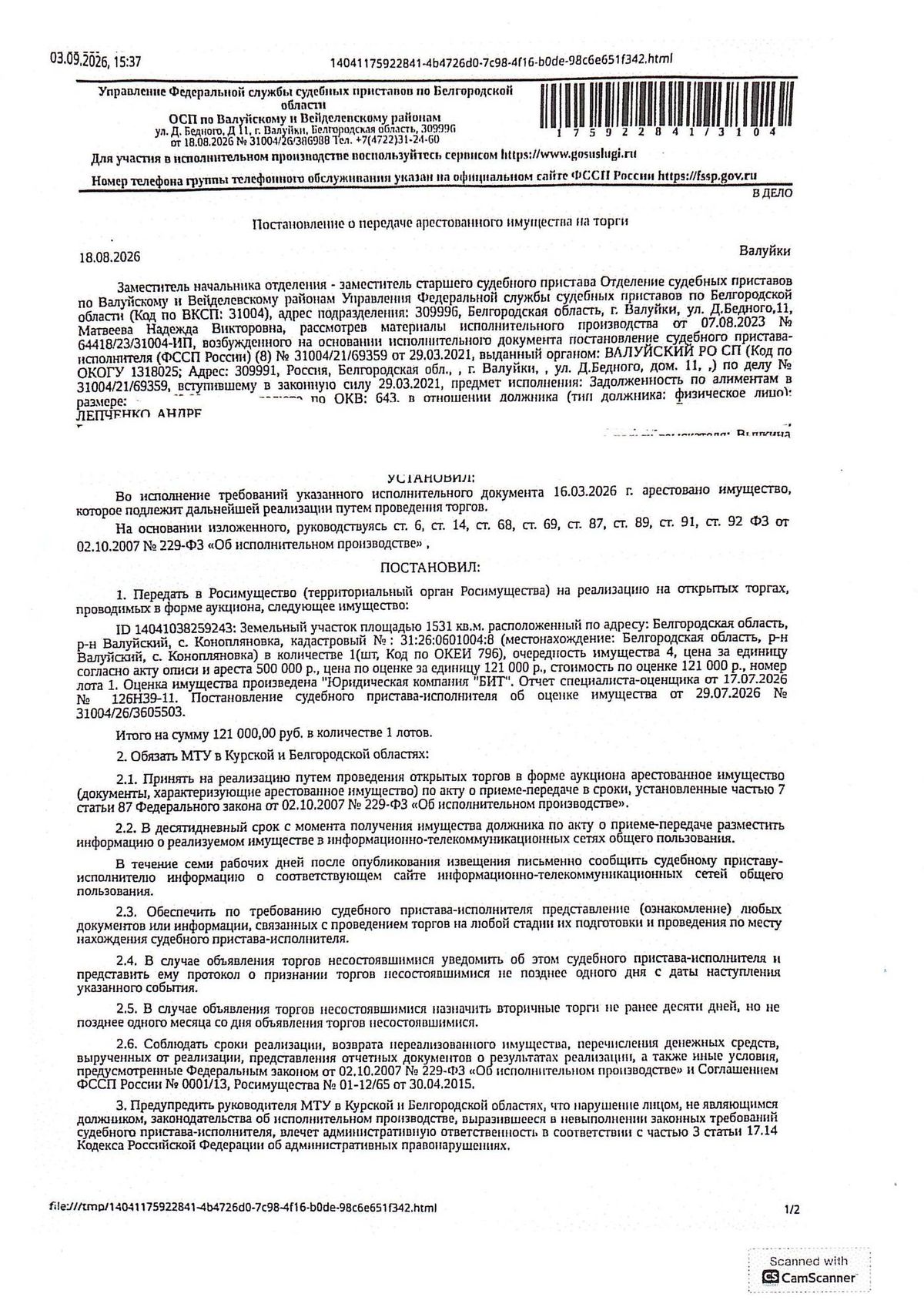 Участок 15,31 сот. под ЛПХ — Белгородская область