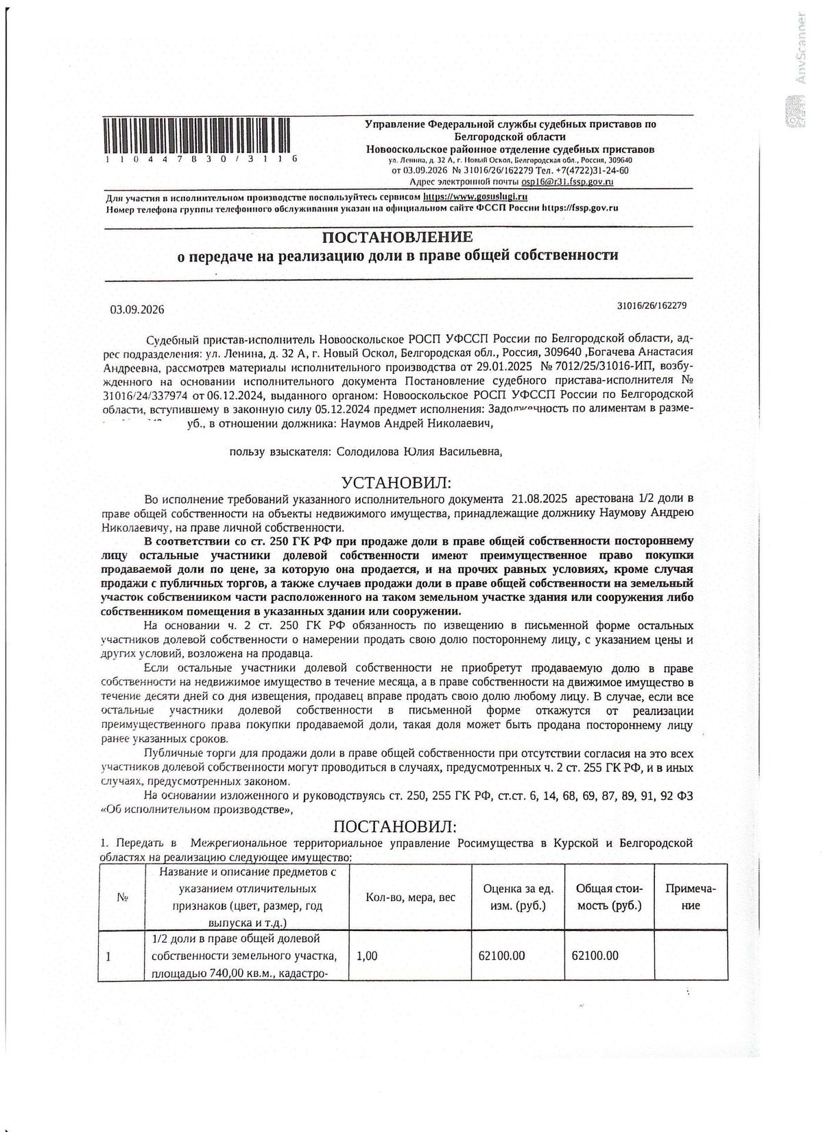 Участок 7,4 сот. под ЛПХ — Белгородская область