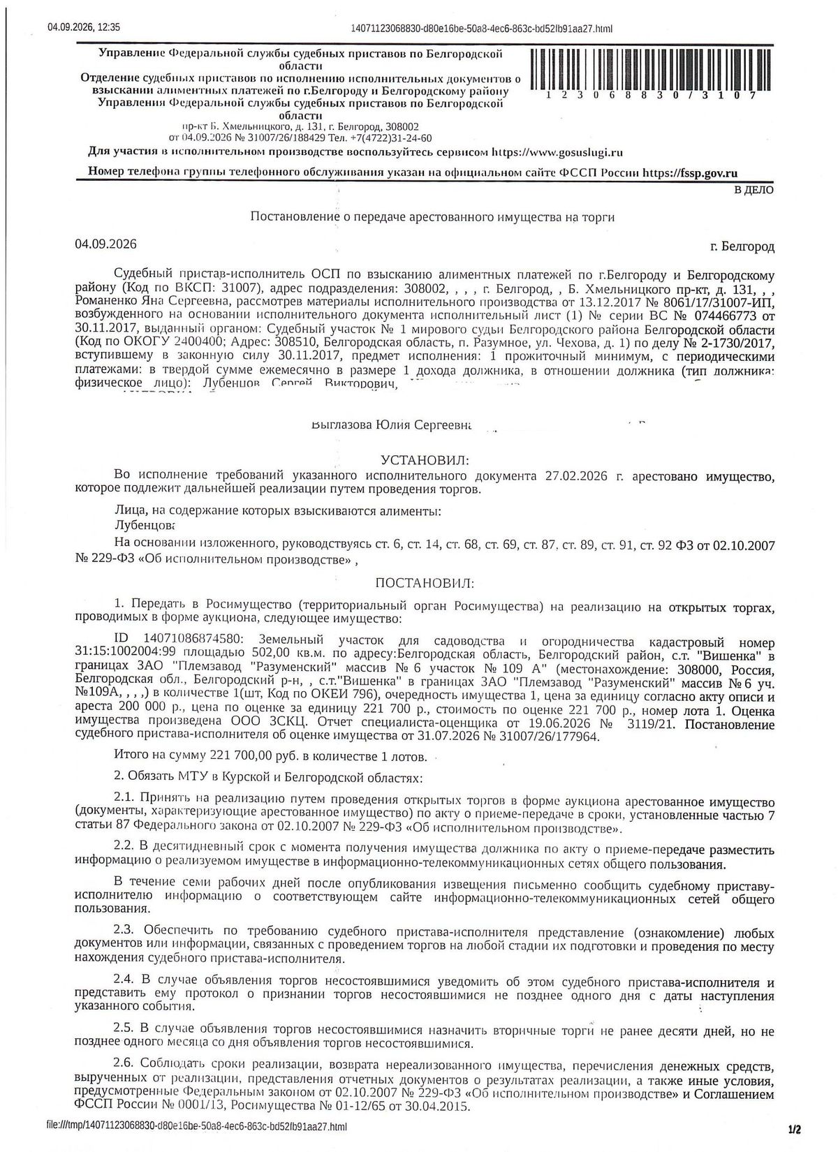 Участок 5,02 сот. под садоводство — Белгородская