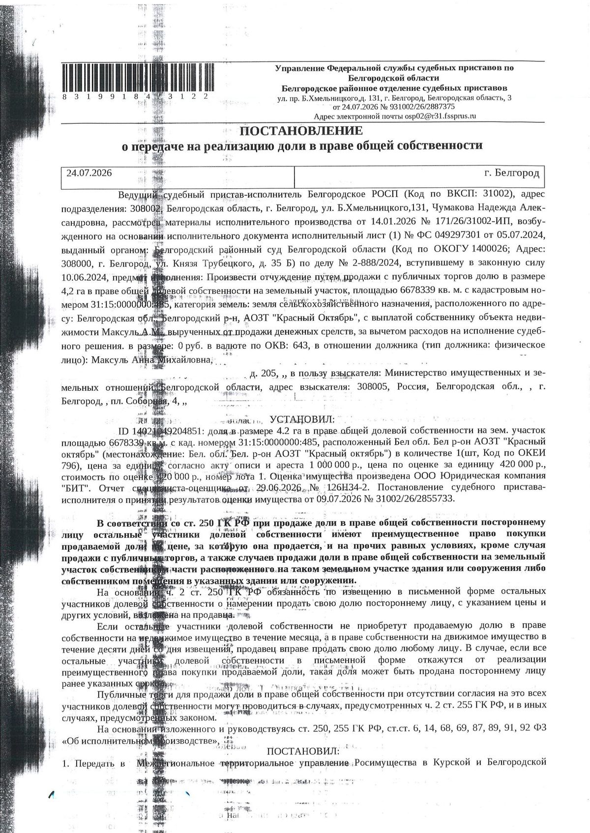 Участок 667,83 га под сельхоз — Белгородская область, лот 21