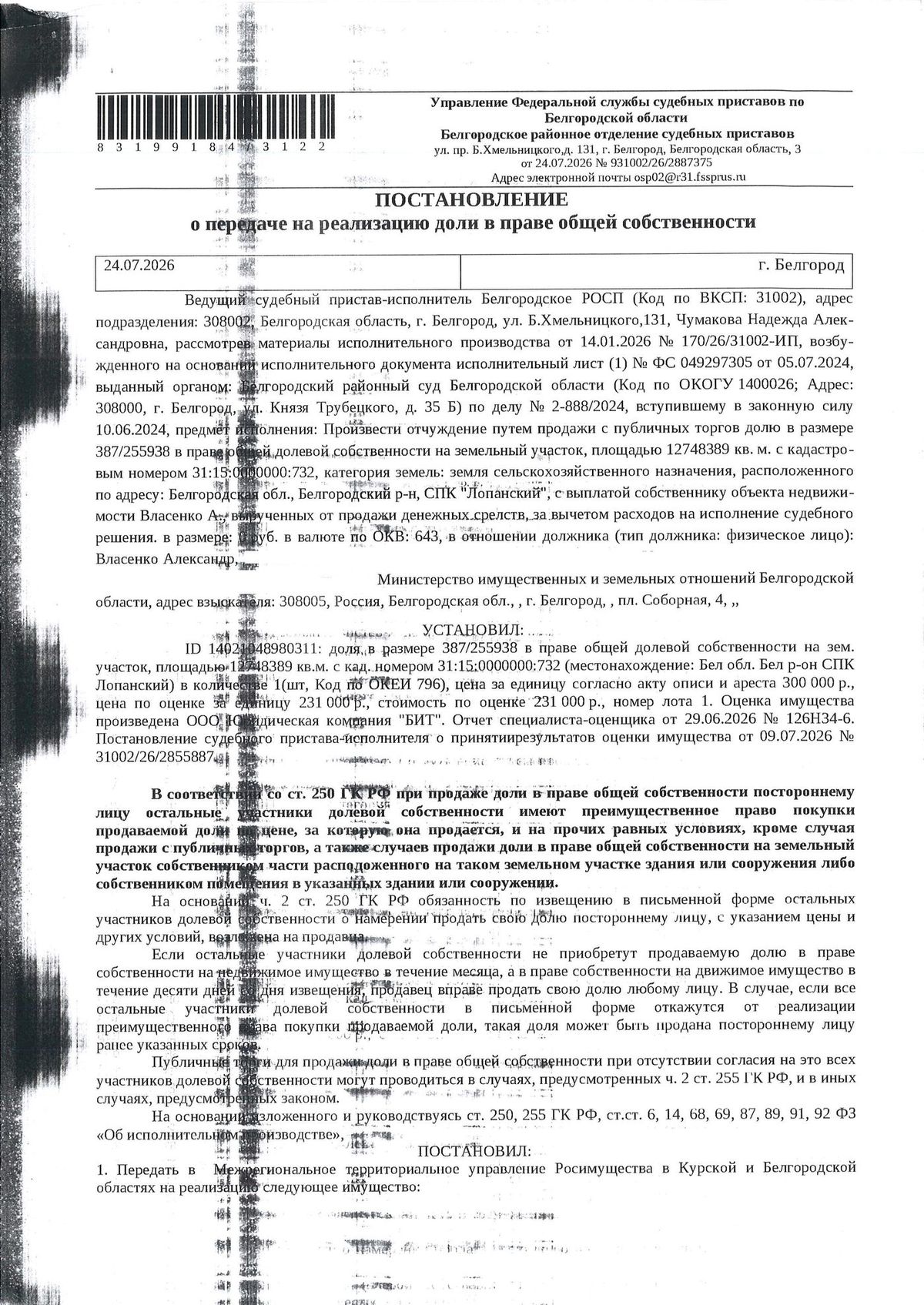Аренда участка 1274,84 га под сельхоз