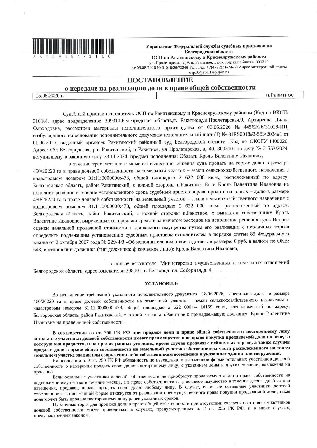 Аренда участка 262,2 га под сельхоз — Белгородская