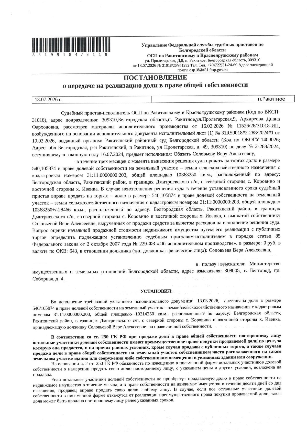 Участок 1031,42 га под сельхоз — Белгородская область, лот 31