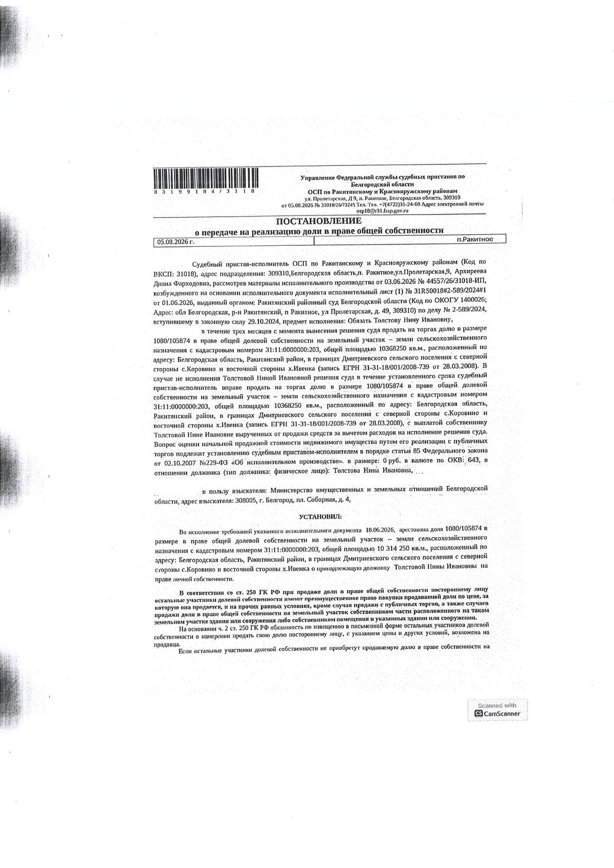 Участок 1031,42 га под сельхоз — Белгородская область