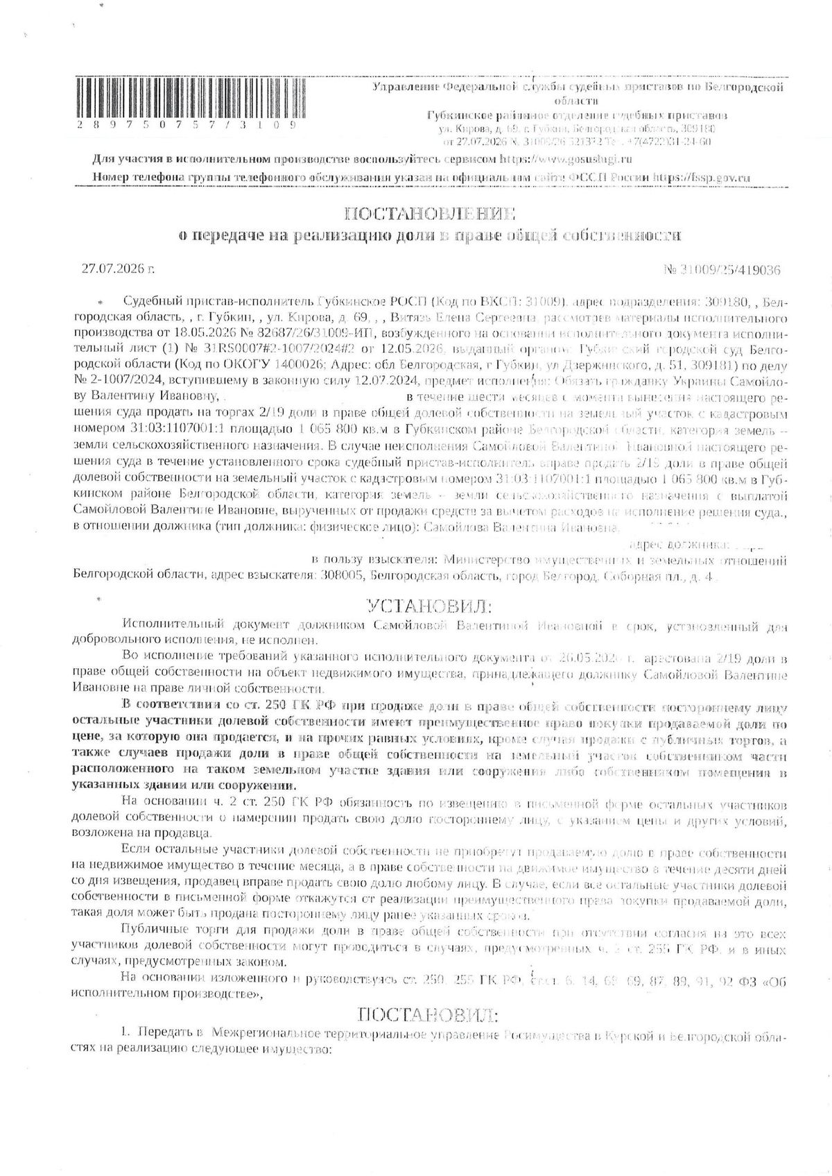Аренда участка 106,58 га под сельхоз