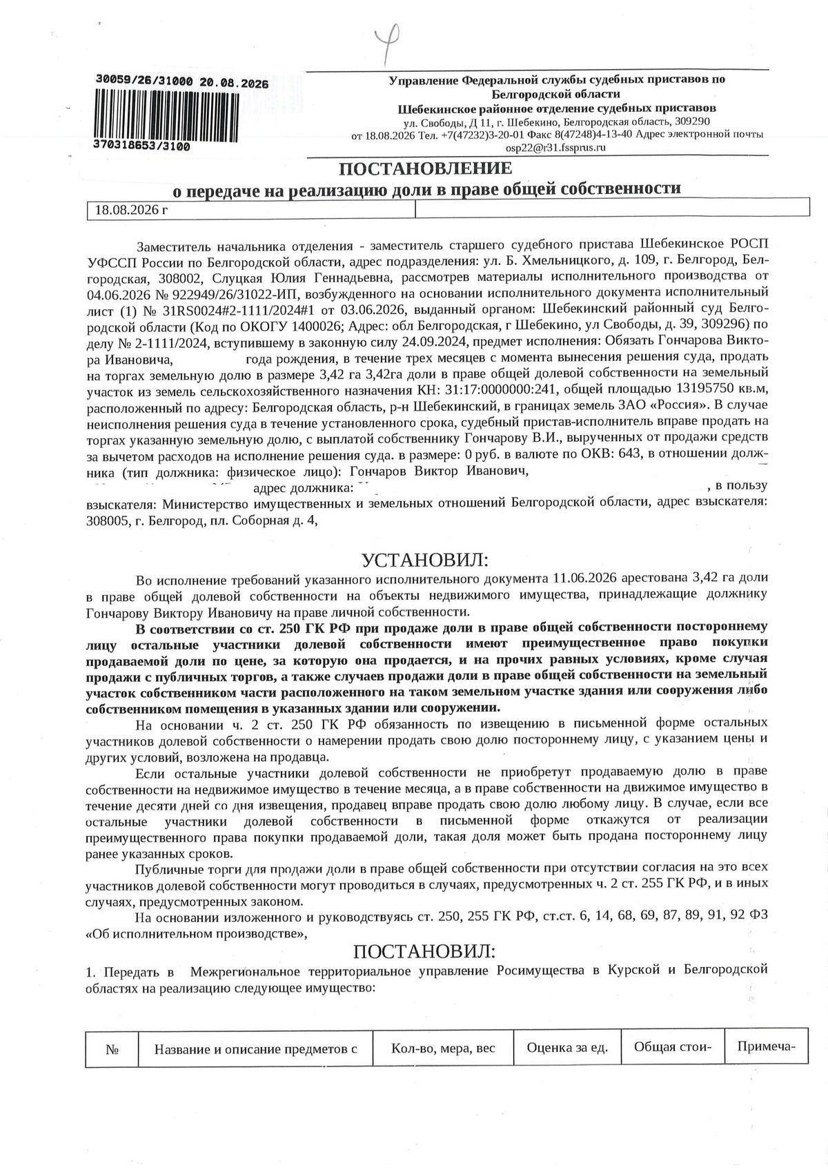 Участок 1309,32 га под сельхоз — Белгородская область, лот 7