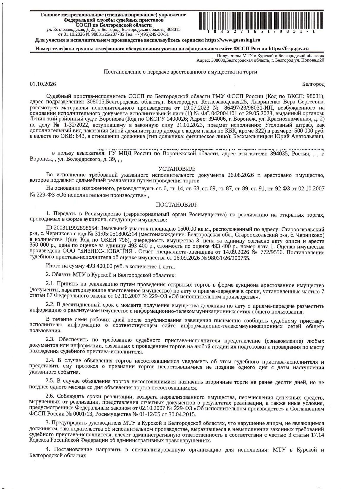 Участок 15 сот. под ИЖС — Белгородская область