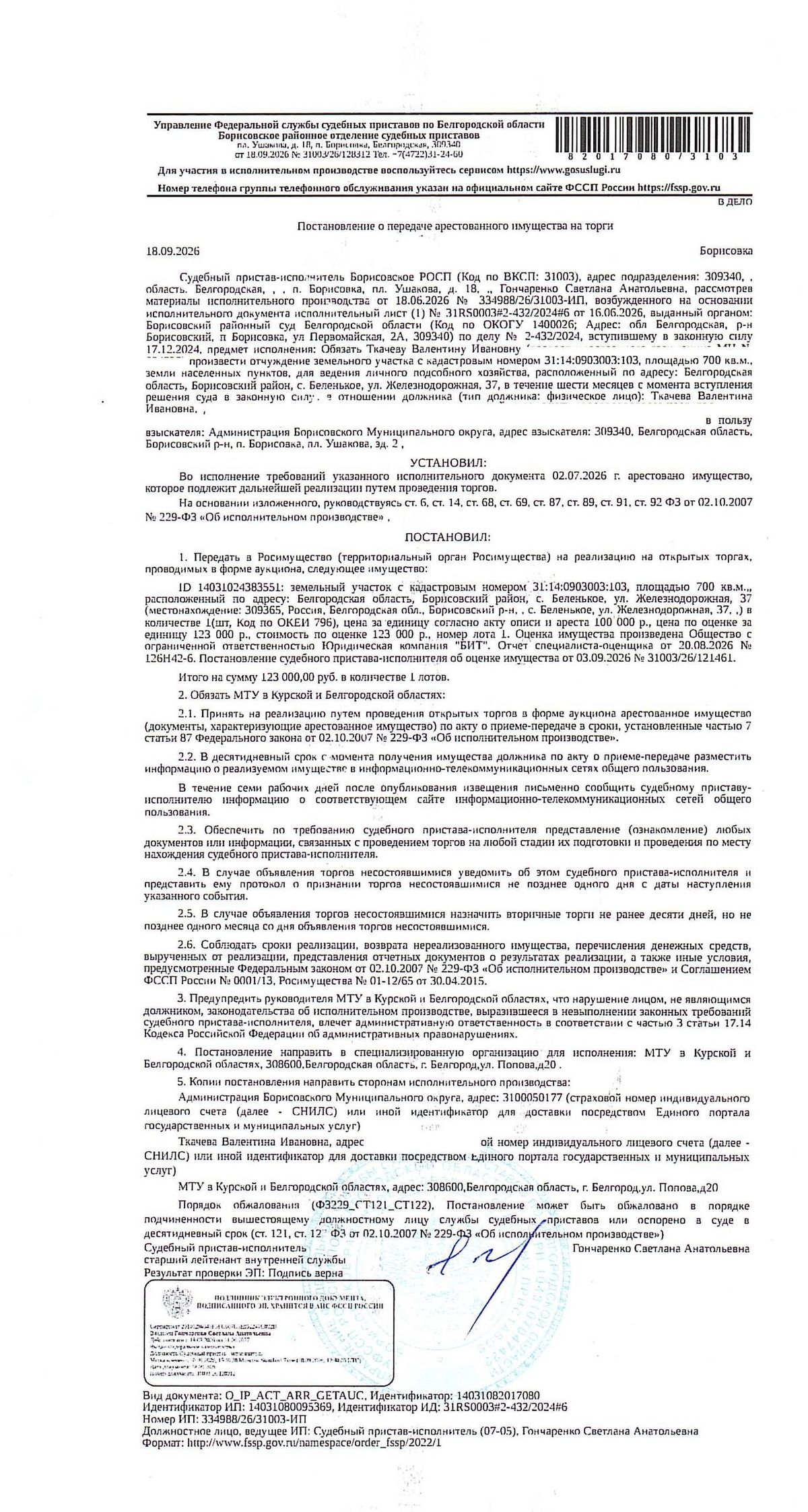 Участок 7 сот. под ЛПХ — Белгородская область