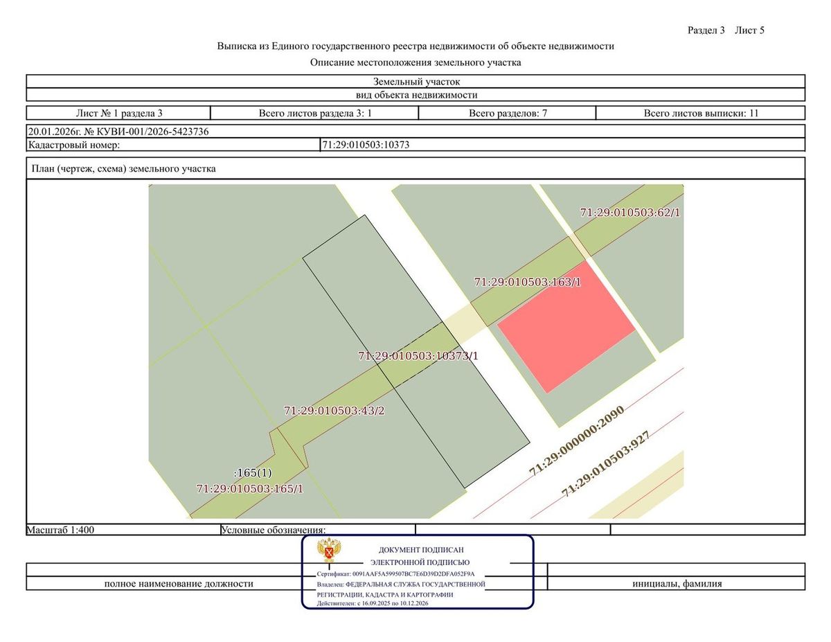 Продажа участка 4,08 сот. под ИЖС — Тульская область