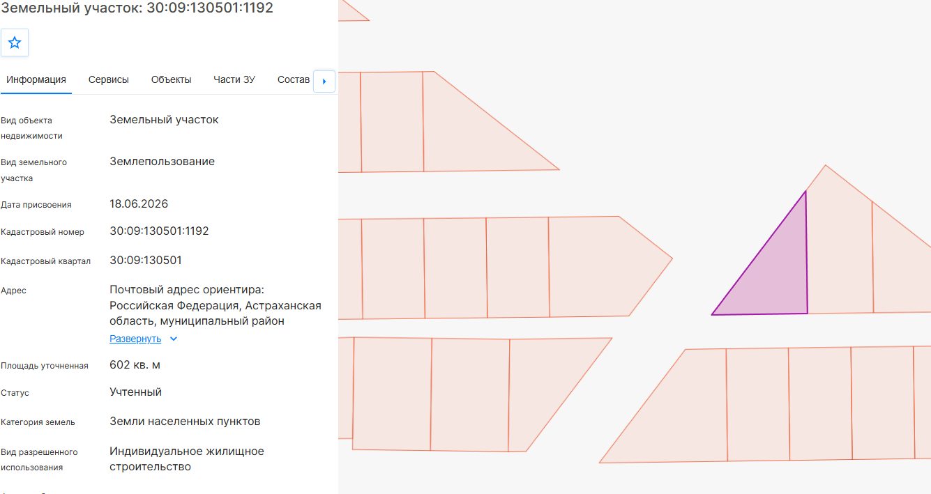 Продажа участка 6,02 сот. под ИЖС — обл. Астраханская, лот 1