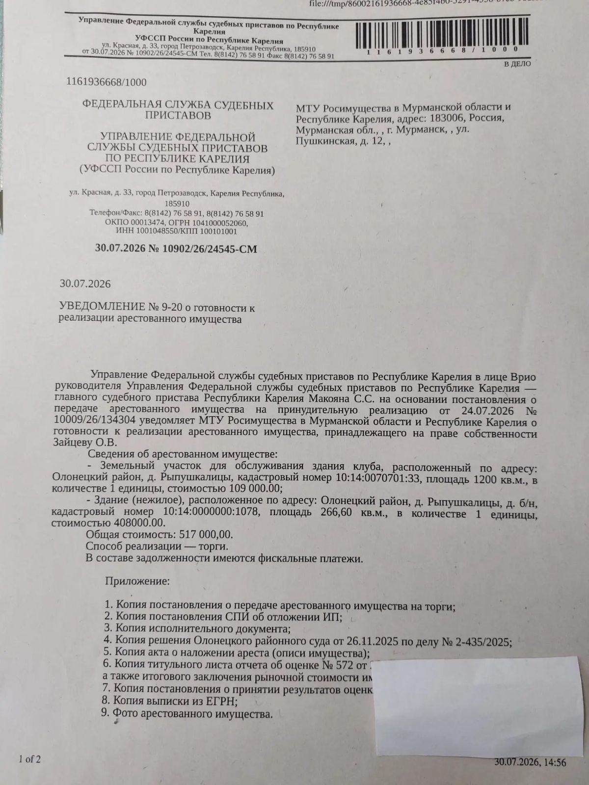 Участок 12 сот. — Республика Карелия