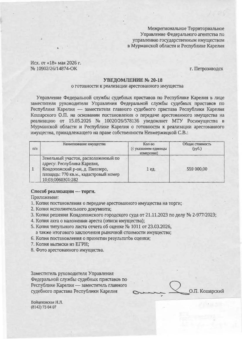 Участок 7,7 сот. под жилую застройку — респ. Карелия