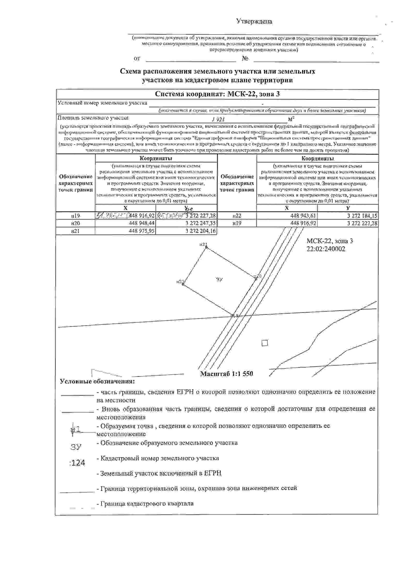Продажа участка 19,21 сот. под ЛПХ — Алтайский край