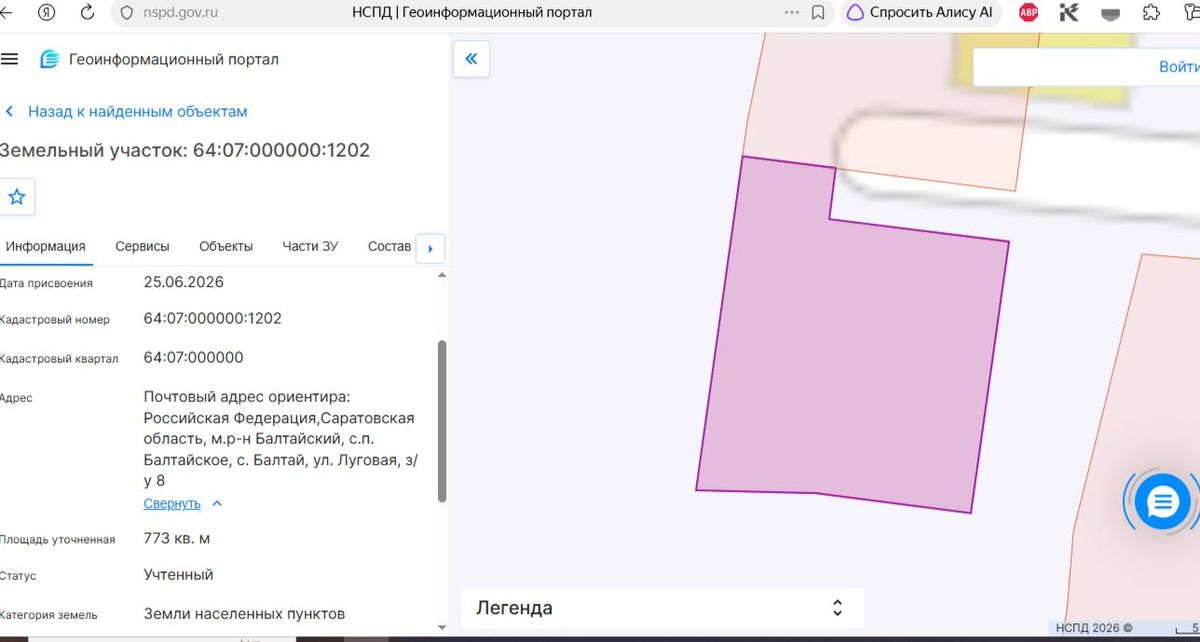Аренда участка 7,73 сот. под ЛПХ — Саратовская область
