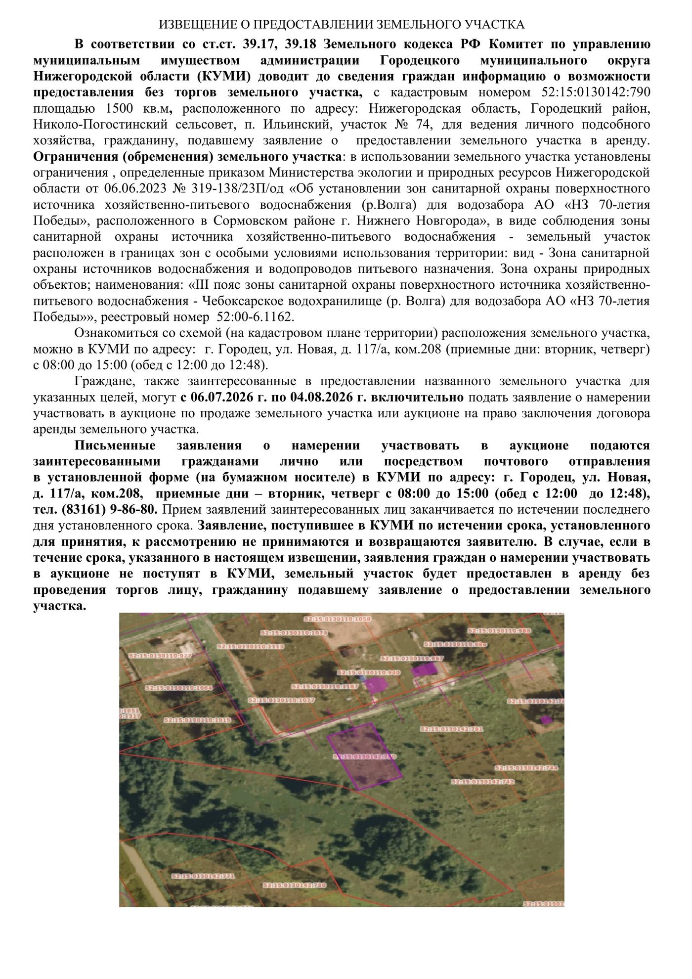 Аренда участка 15 сот. под ЛПХ — Нижегородская область, лот 1