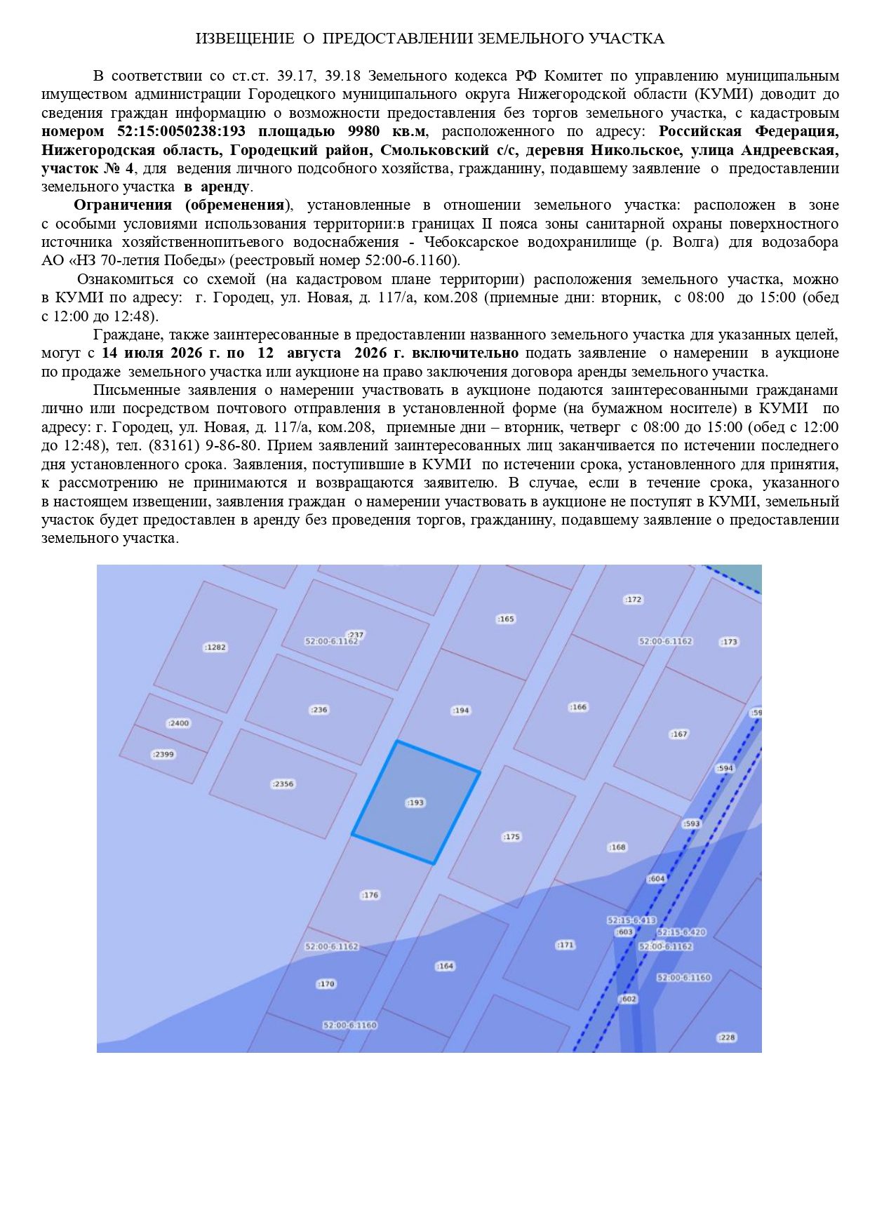 Аренда участка 99,8 сот. под ЛПХ — обл. Нижегородская