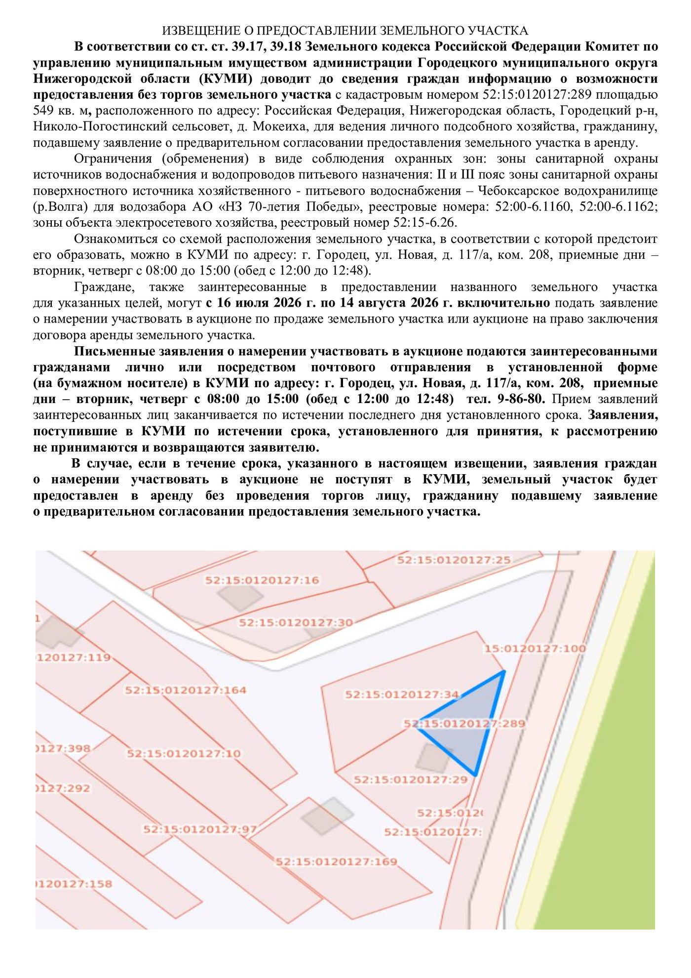 Аренда участка 5,49 сот. — Нижегородская область