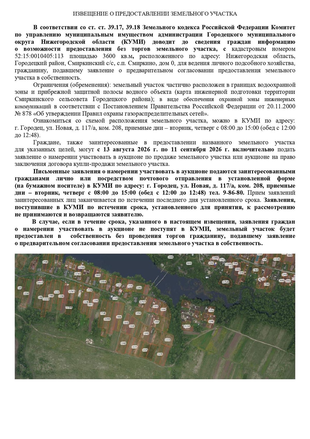 Продажа участка 36 сот. — Нижегородская область