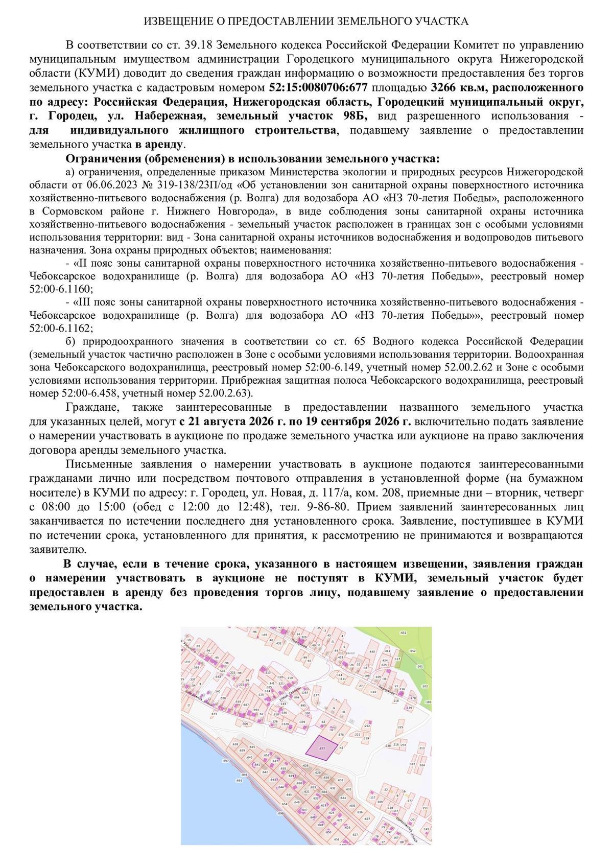 Аренда участка 32,66 сот. под ИЖС — обл. Нижегородская