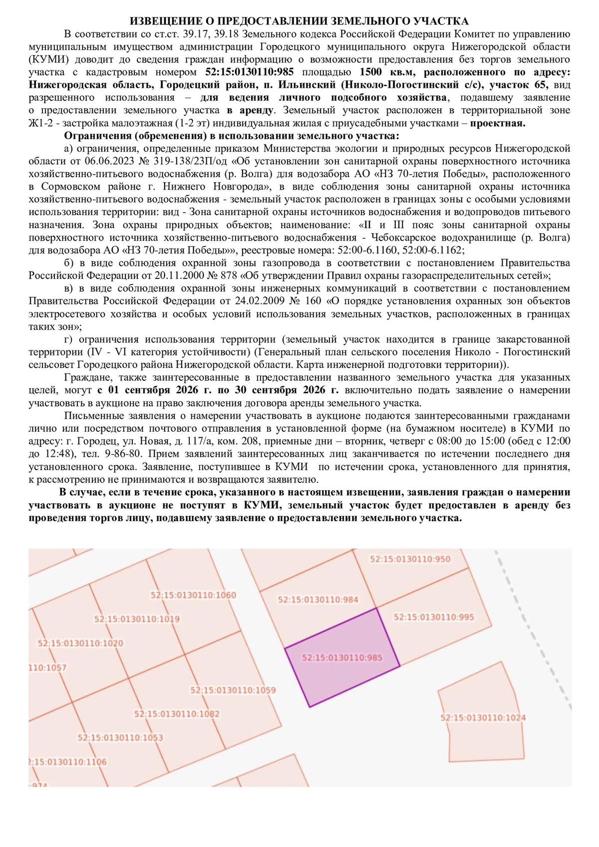 Аренда участка 15 сот. под ЛПХ — Нижегородская область, лот 1