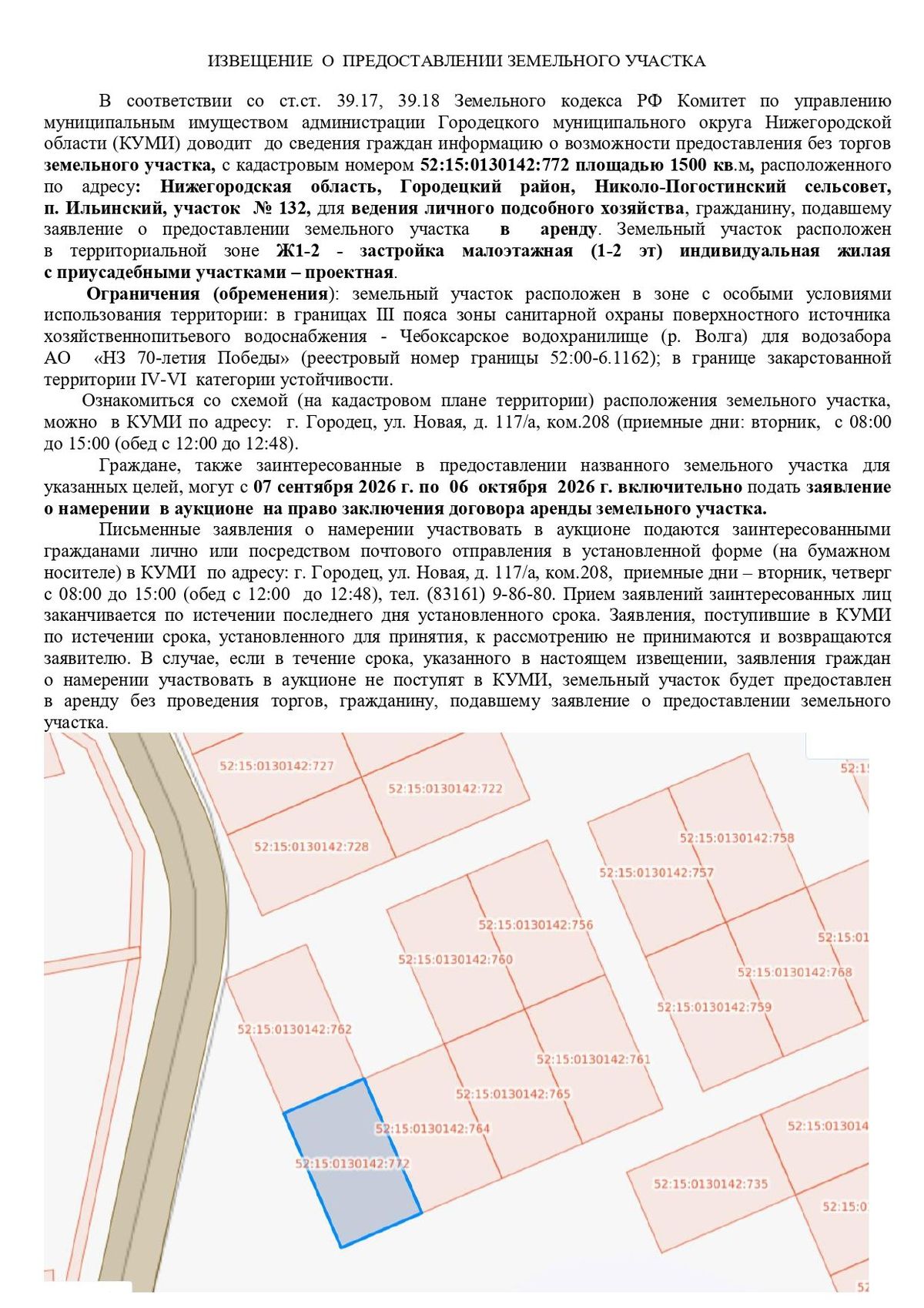 Аренда участка 15 сот. под ЛПХ — Нижегородская область