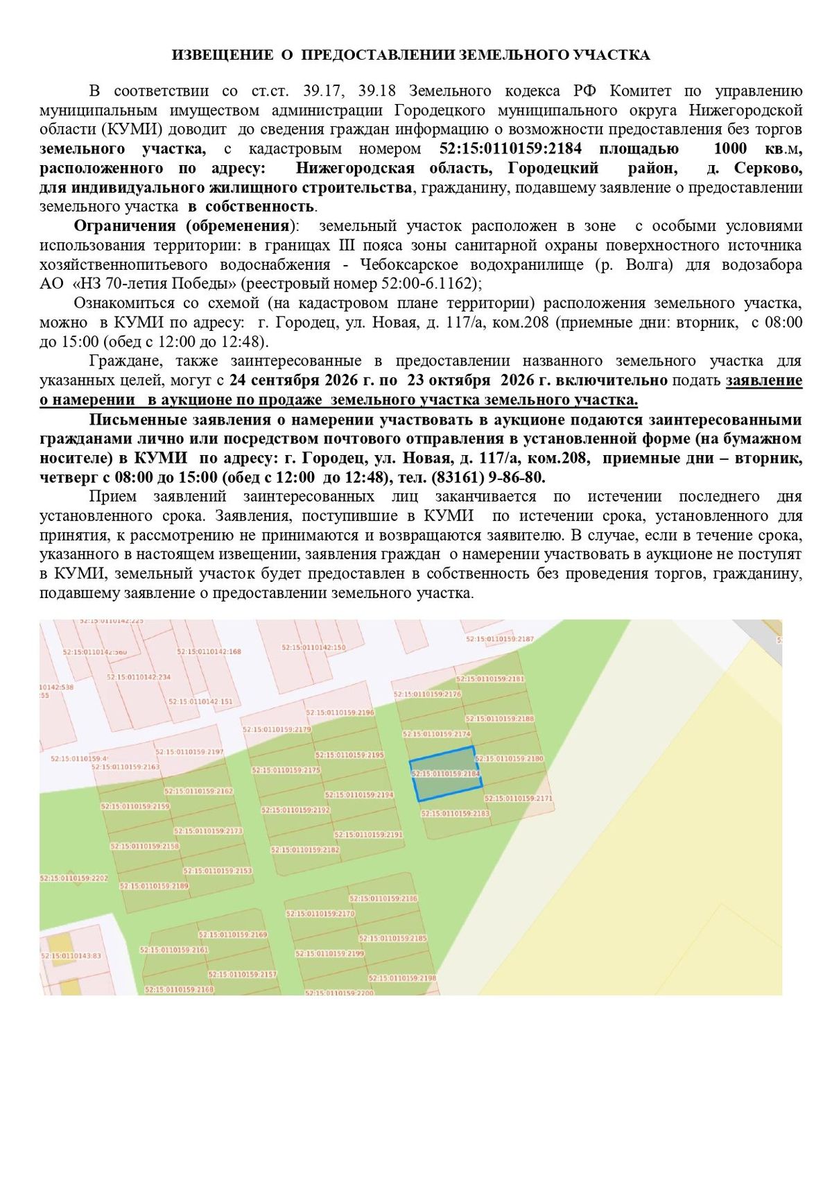 Продажа участка 10 сот. под ИЖС — Нижегородская область, лот 1
