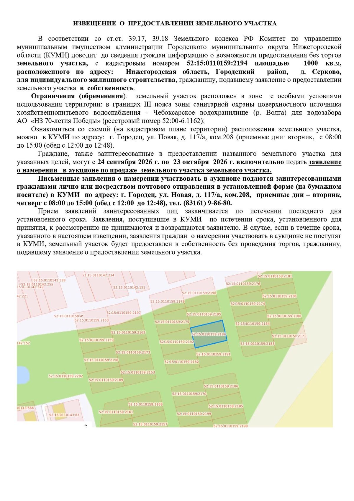 Продажа участка 10 сот. под ИЖС — Нижегородская область (0110159:2194)