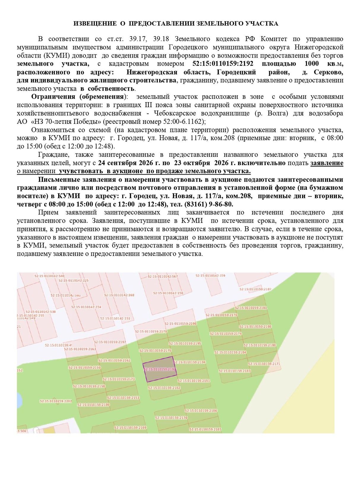 Продажа участка 10 сот. под ИЖС — Нижегородская область