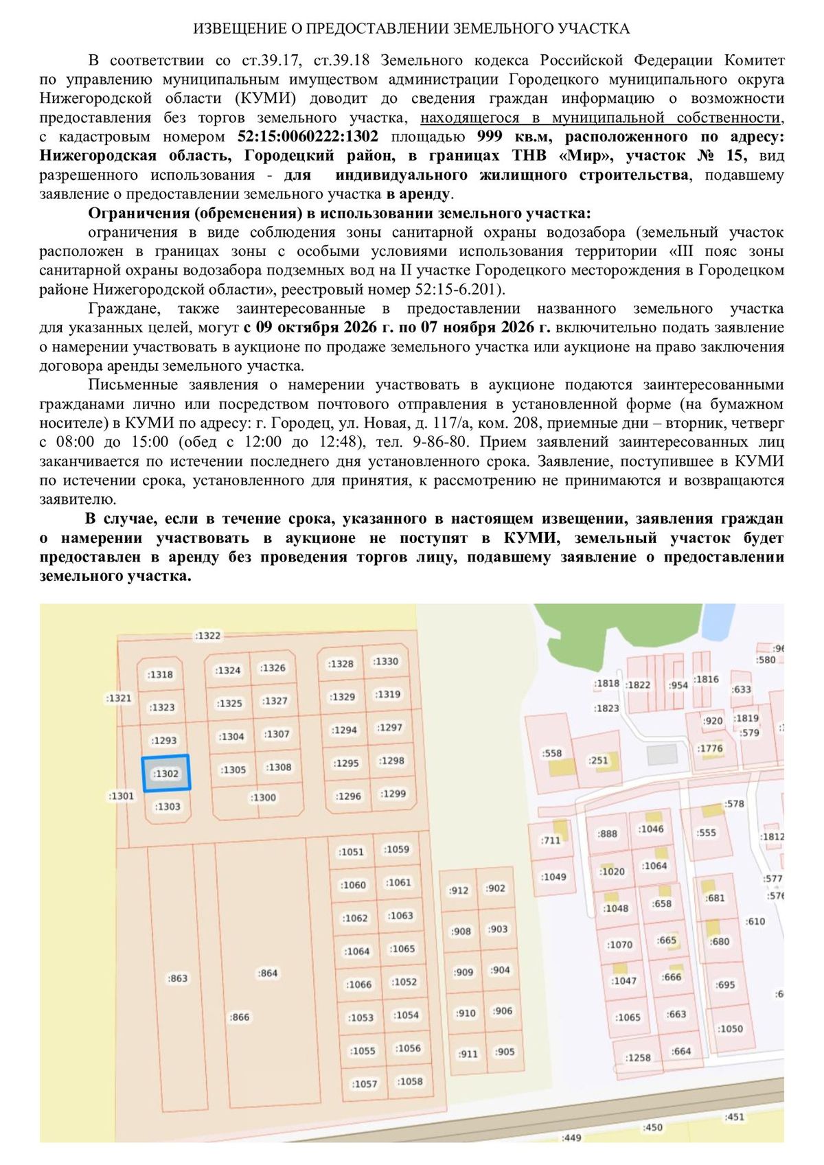 Аренда участка 9,99 сот. под ИЖС — обл. Нижегородская, лот 1