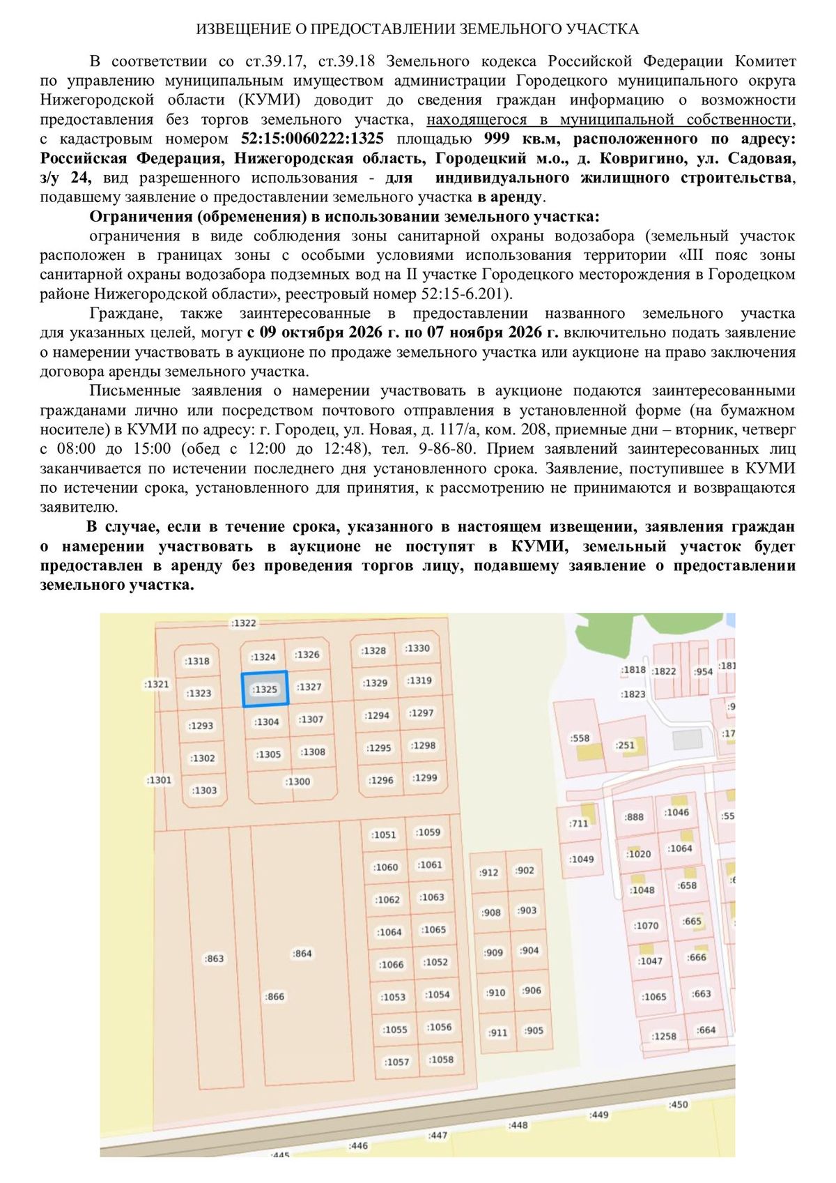 Аренда участка 9,99 сот. под ИЖС — обл. Нижегородская