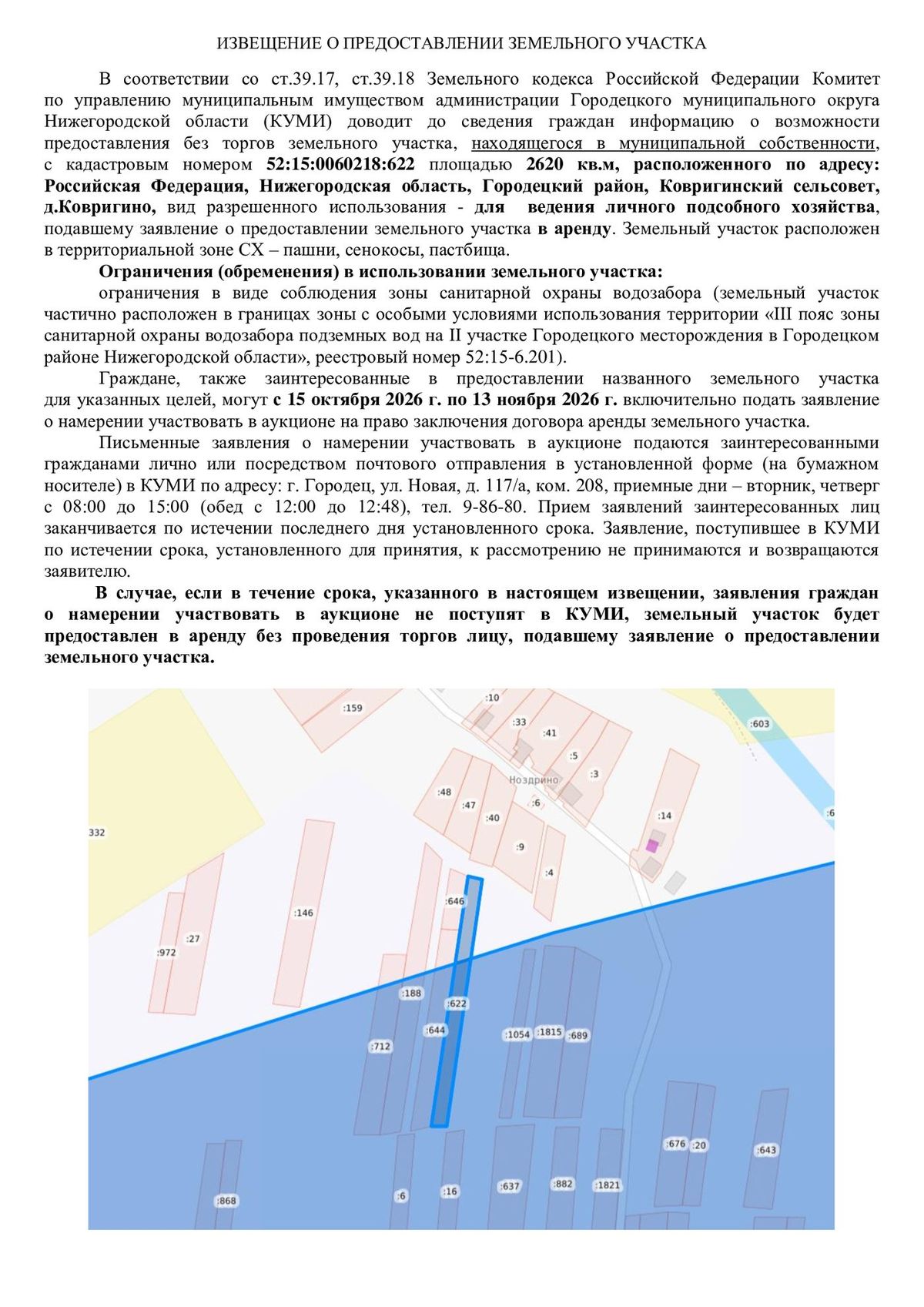 Аренда участка 26,2 сот. — Нижегородская область