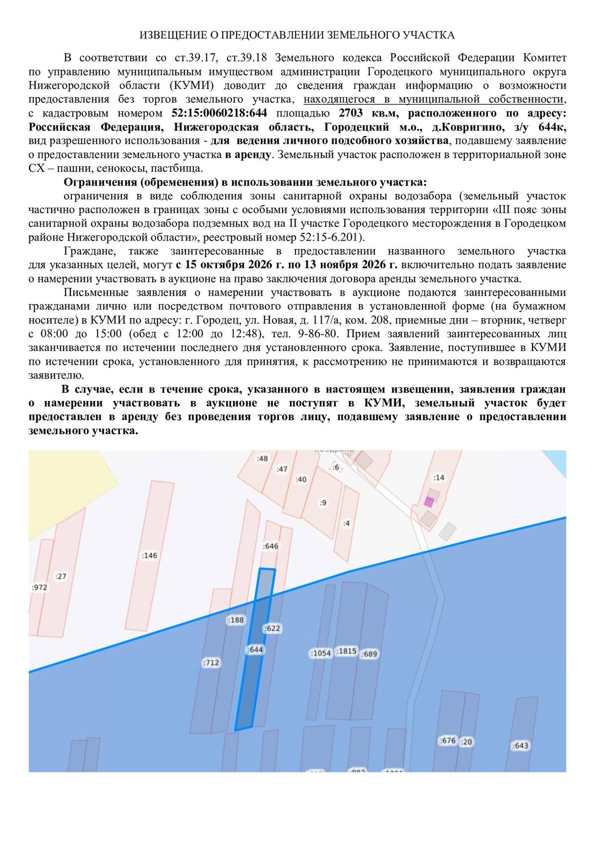Аренда участка 27,03 сот. — Нижегородская область