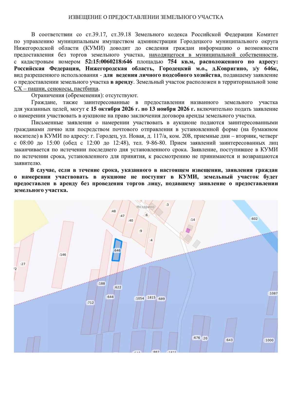 Аренда участка 7,54 сот. — Нижегородская область